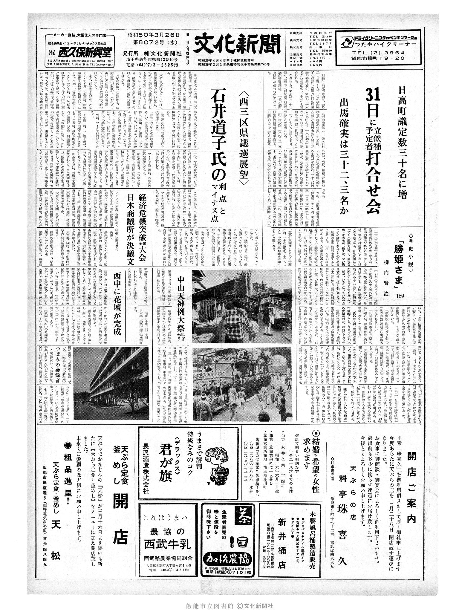 昭和50年3月26日1面 (第8072号) 