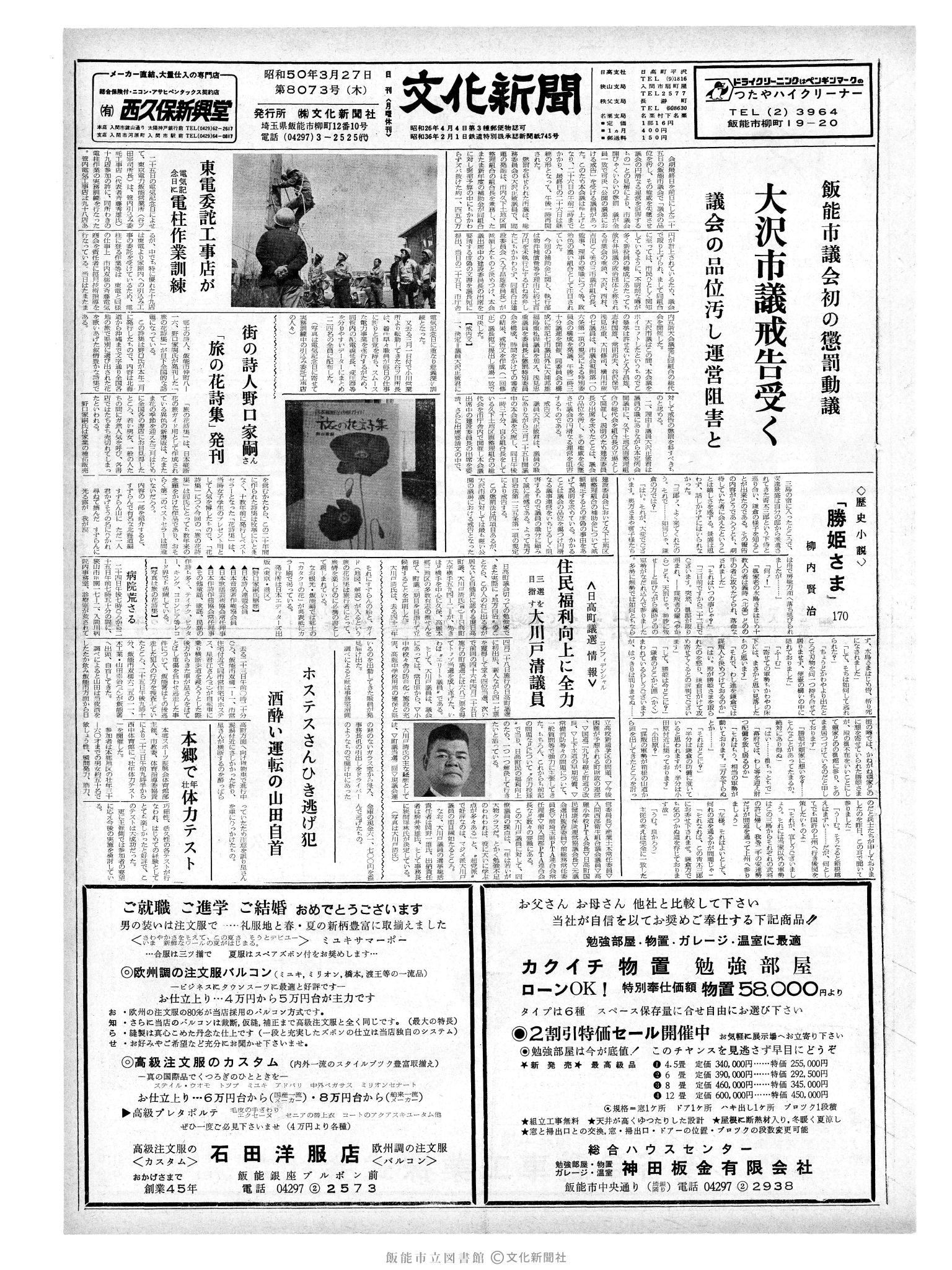 昭和50年3月27日1面 (第8073号) 