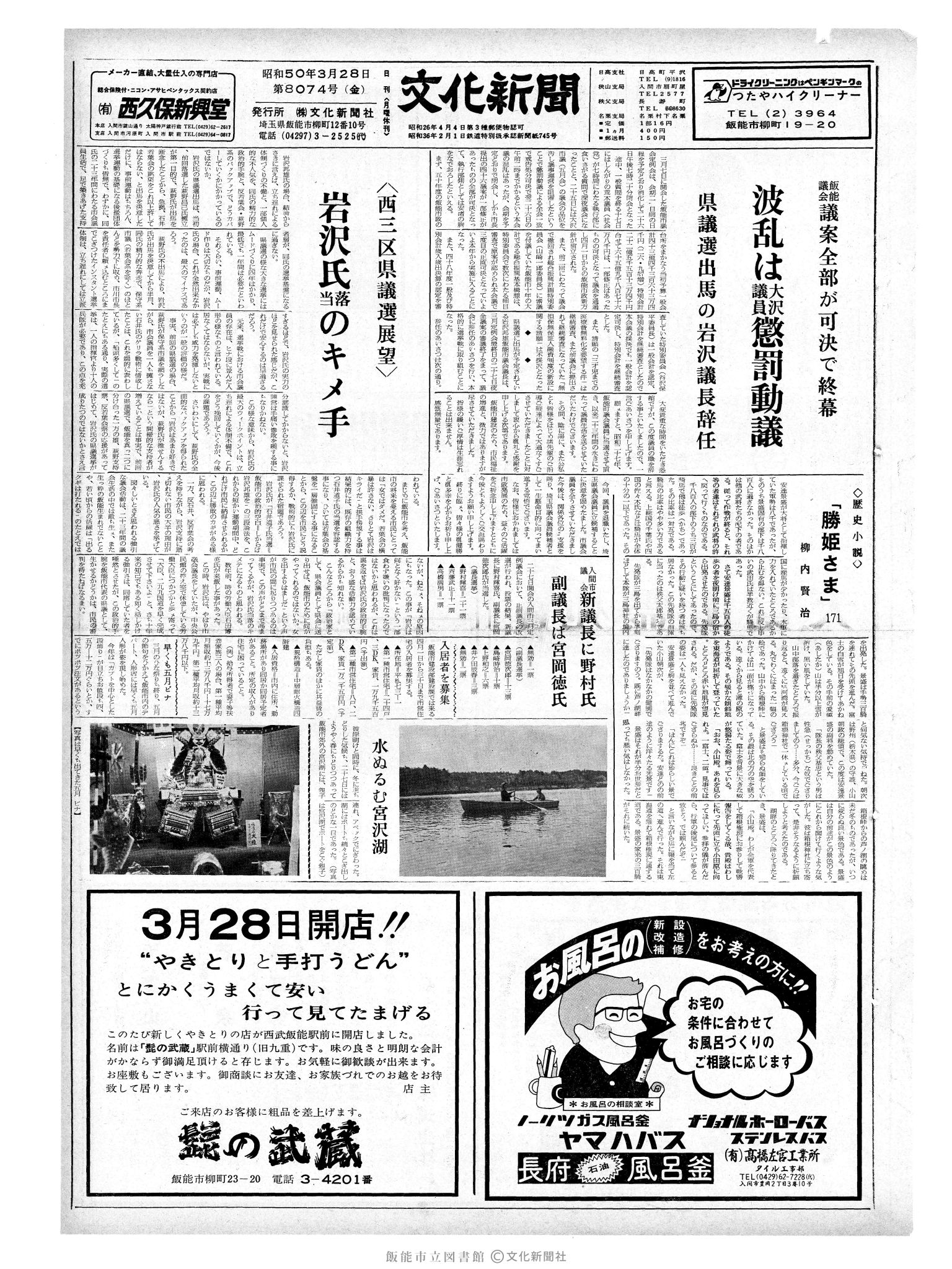 昭和50年3月28日1面 (第8074号) 