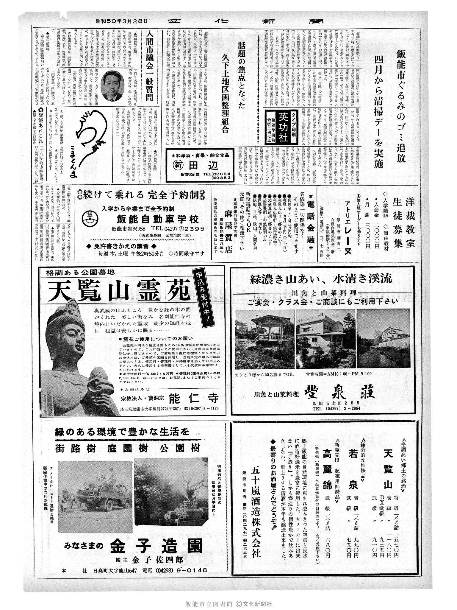 昭和50年3月28日2面 (第8074号) 