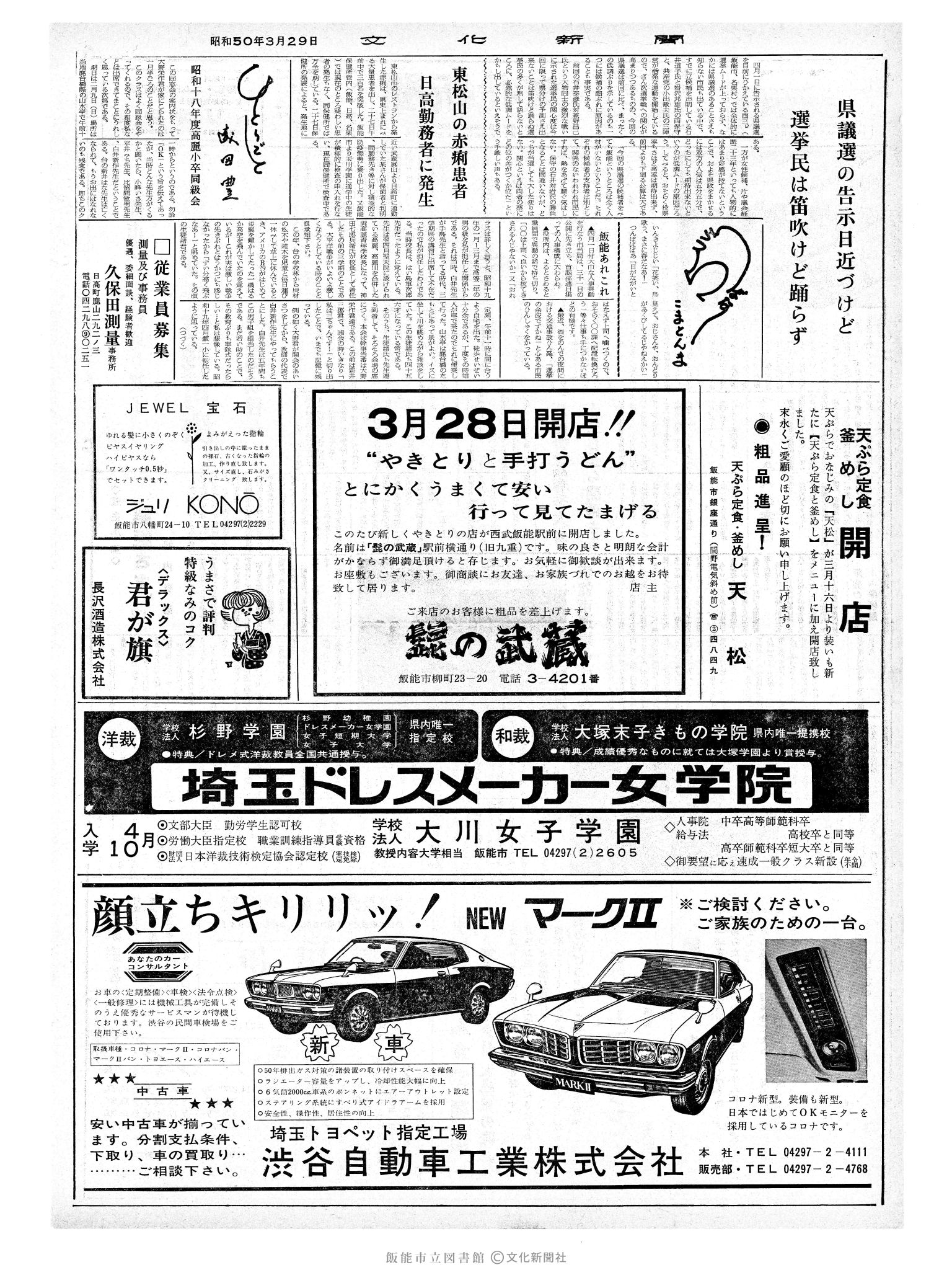 昭和50年3月29日2面 (第8075号) 