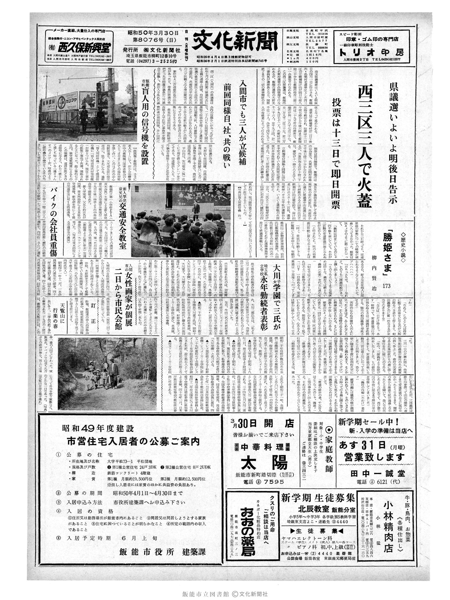 昭和50年3月30日1面 (第8076号) 