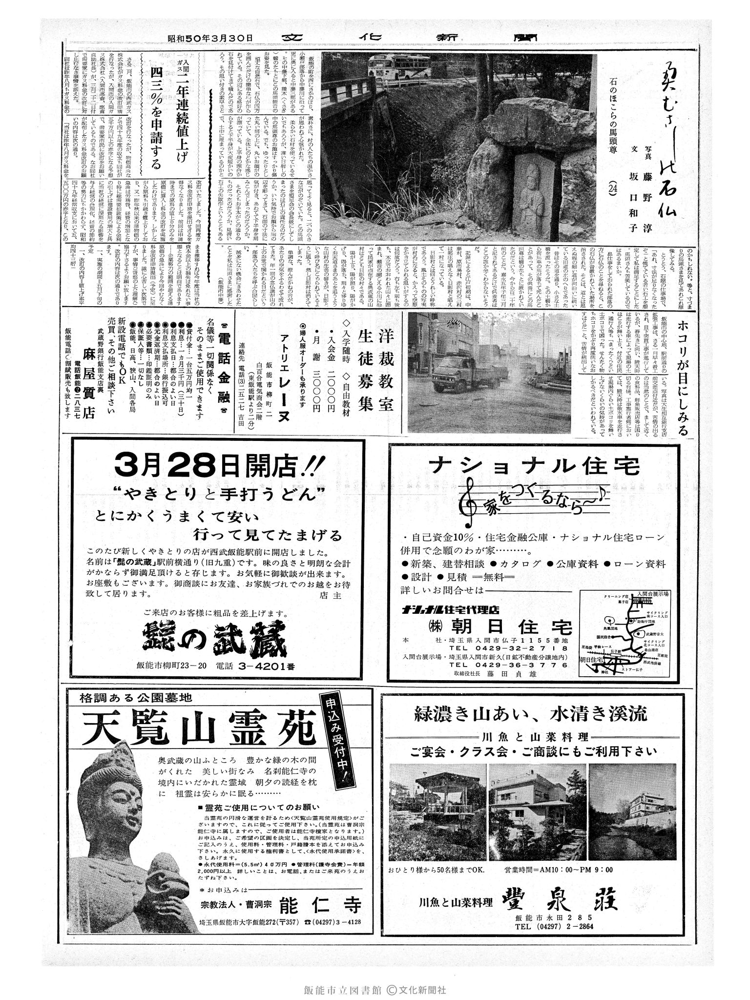 昭和50年3月30日2面 (第8076号) 