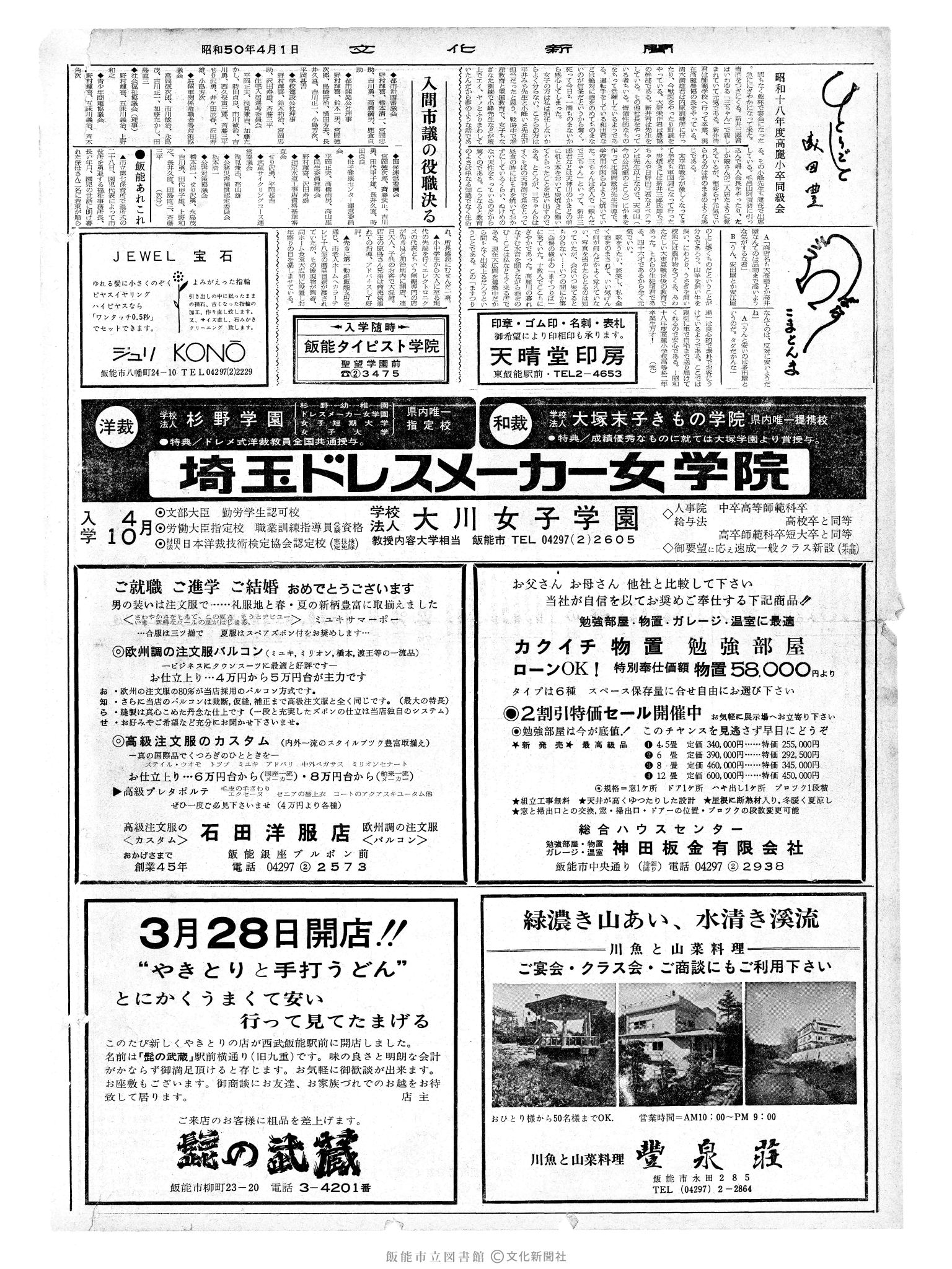 昭和50年4月1日2面 (第8077号) 