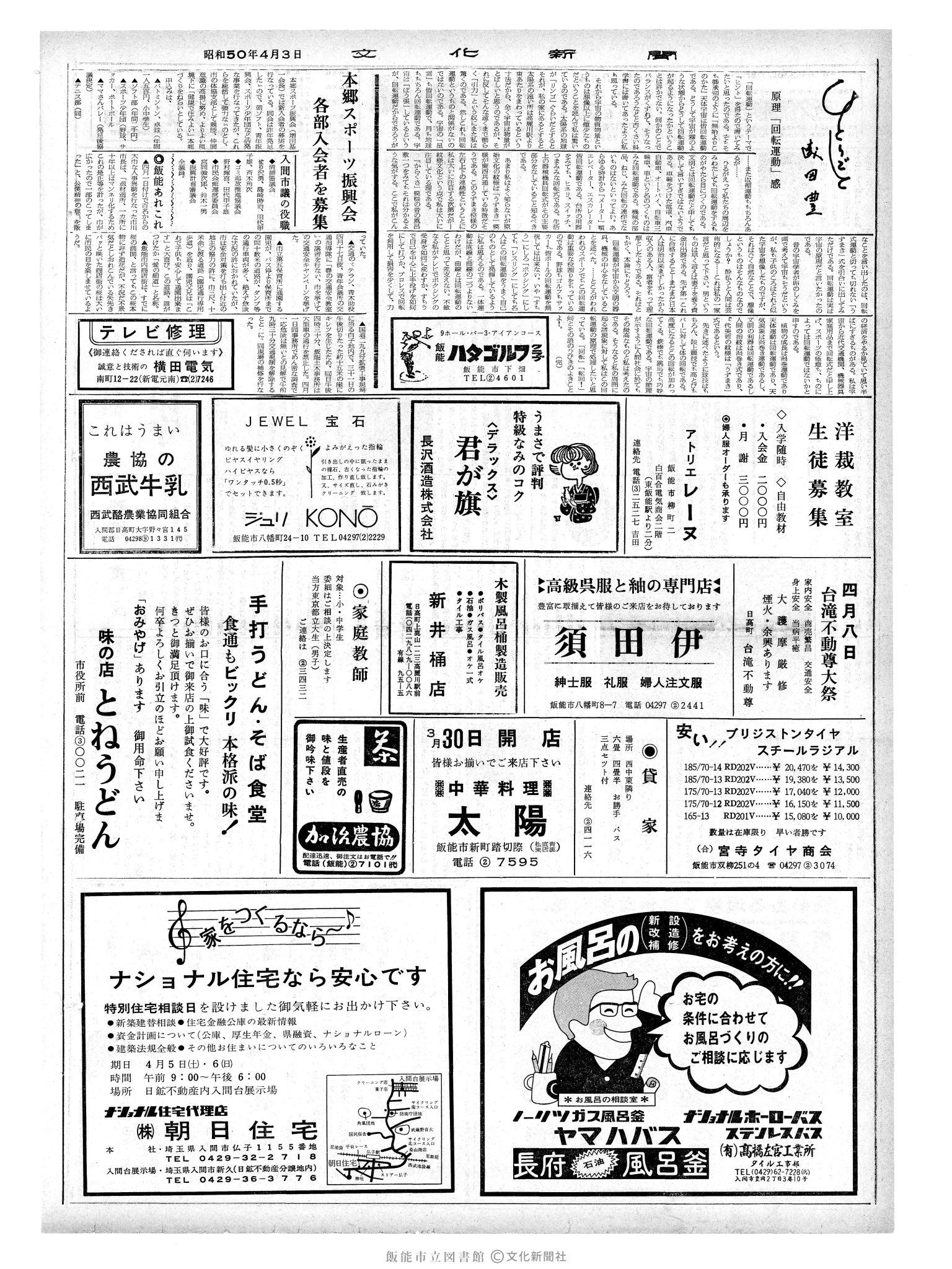 昭和50年4月3日2面 (第8079号) 