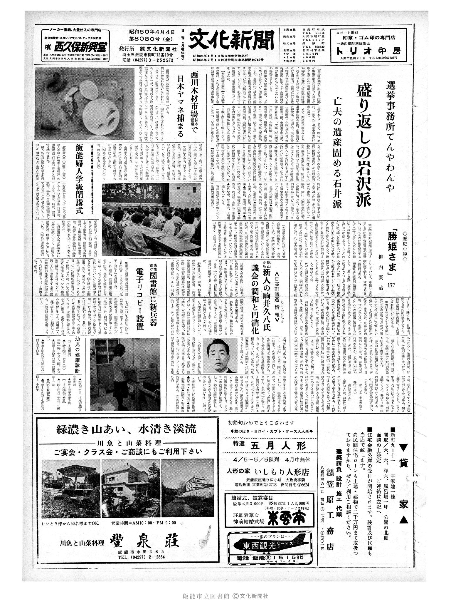 昭和50年4月4日1面 (第8080号) 