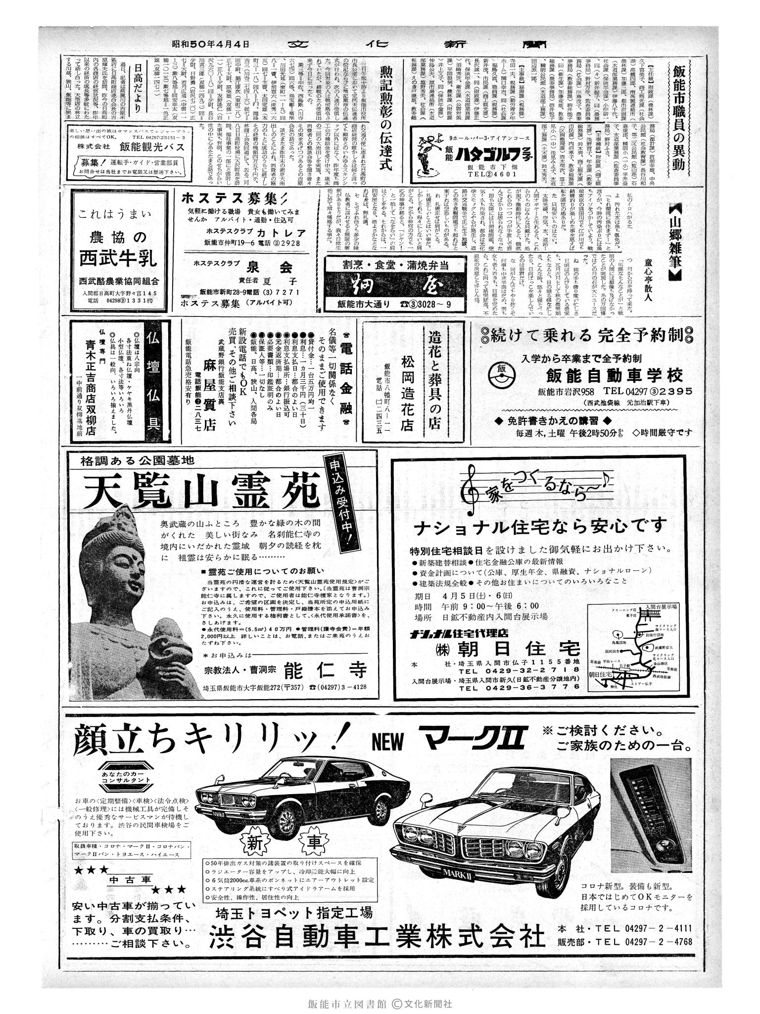 昭和50年4月4日2面 (第8080号) 