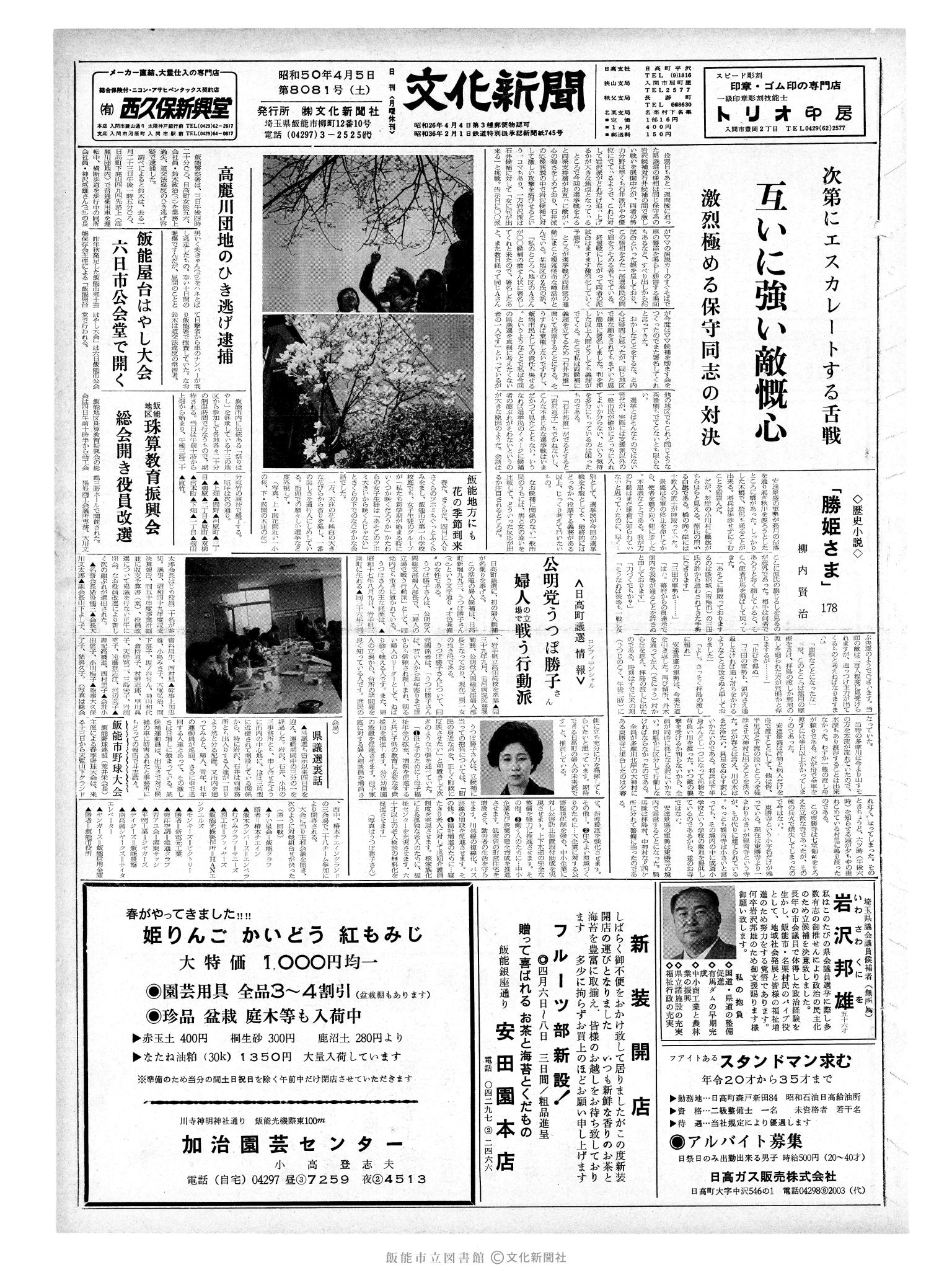 昭和50年4月5日1面 (第8081号) 