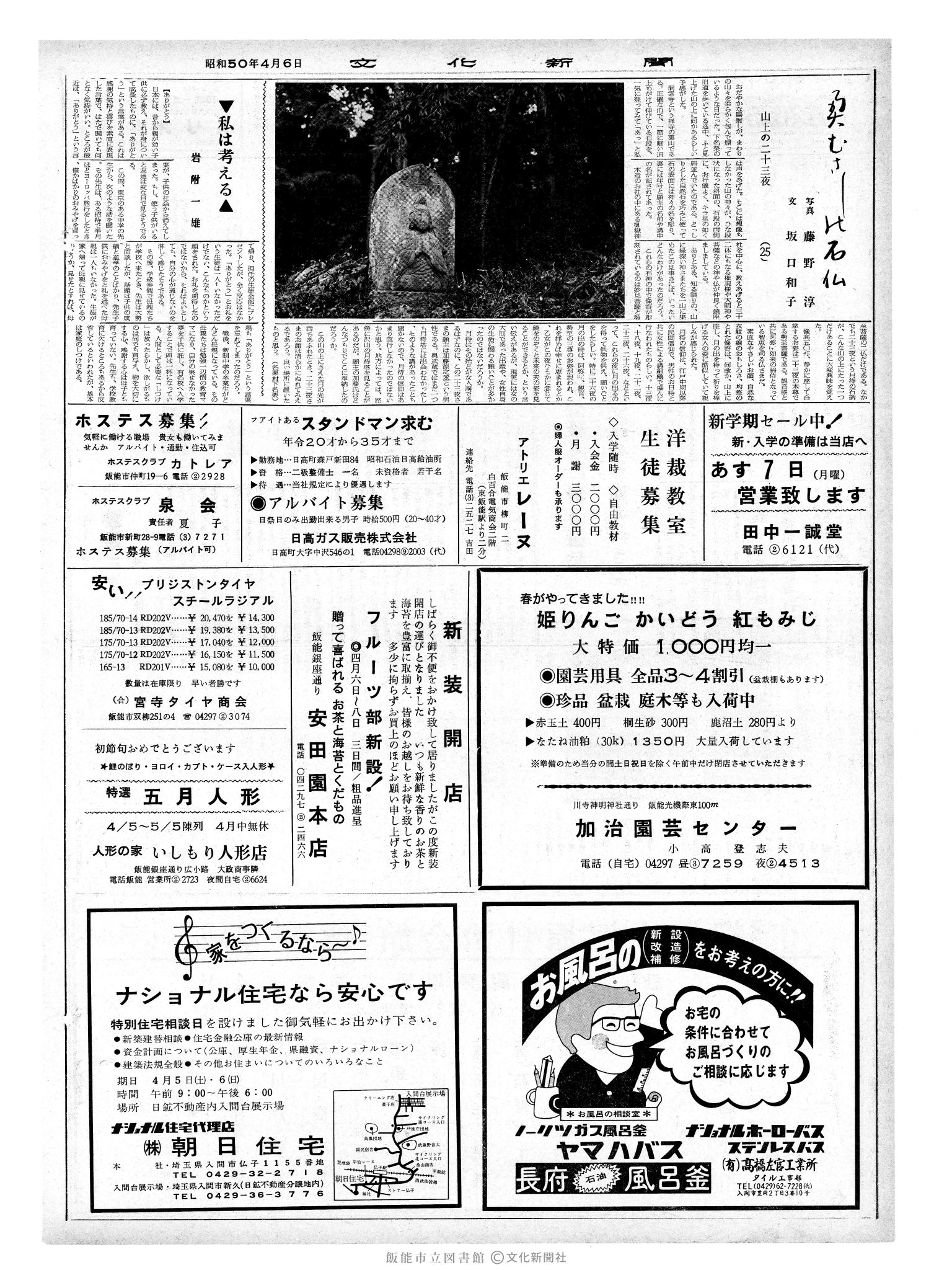 昭和50年4月6日2面 (第8082号) 