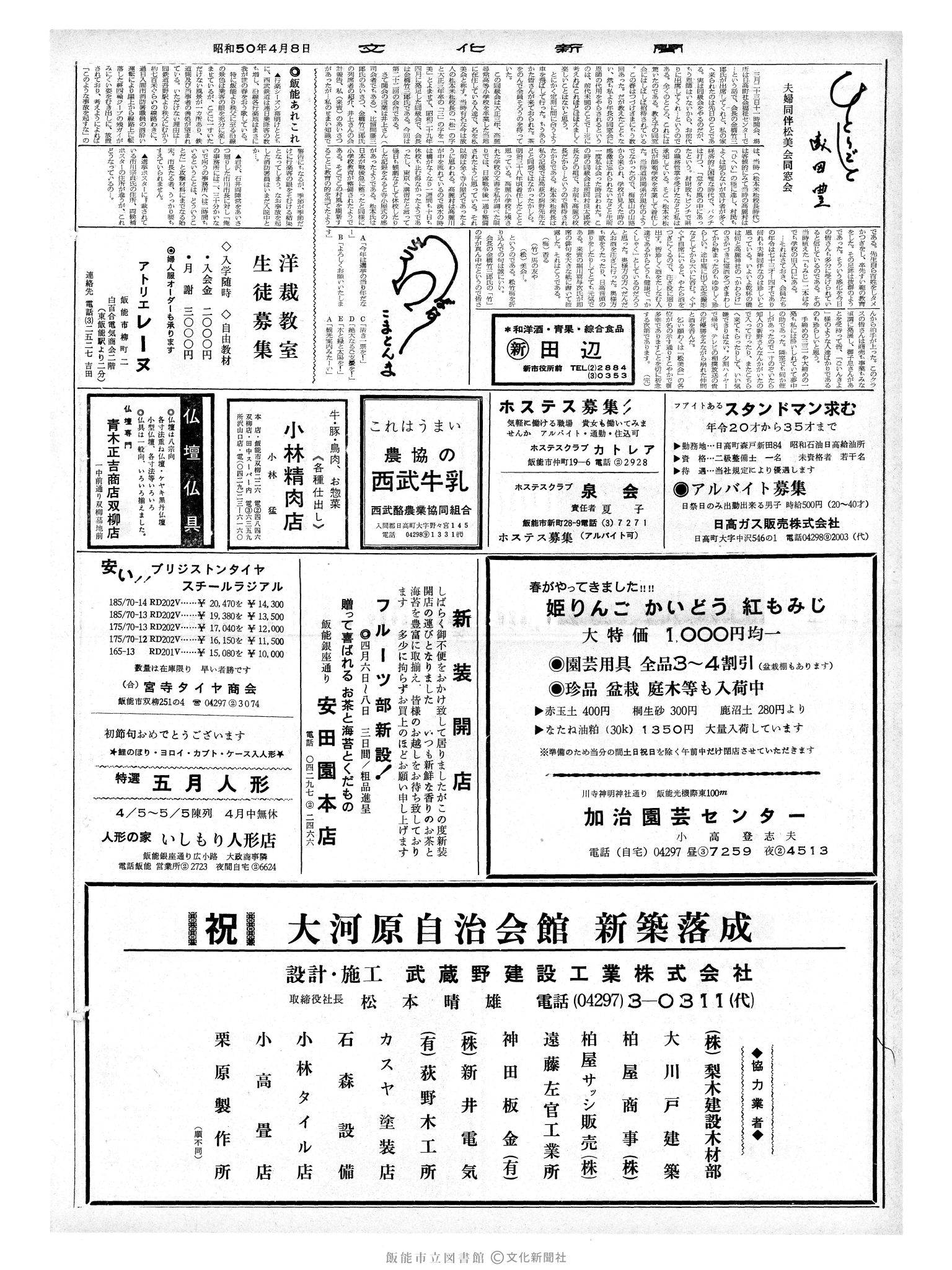 昭和50年4月8日2面 (第8083号) 