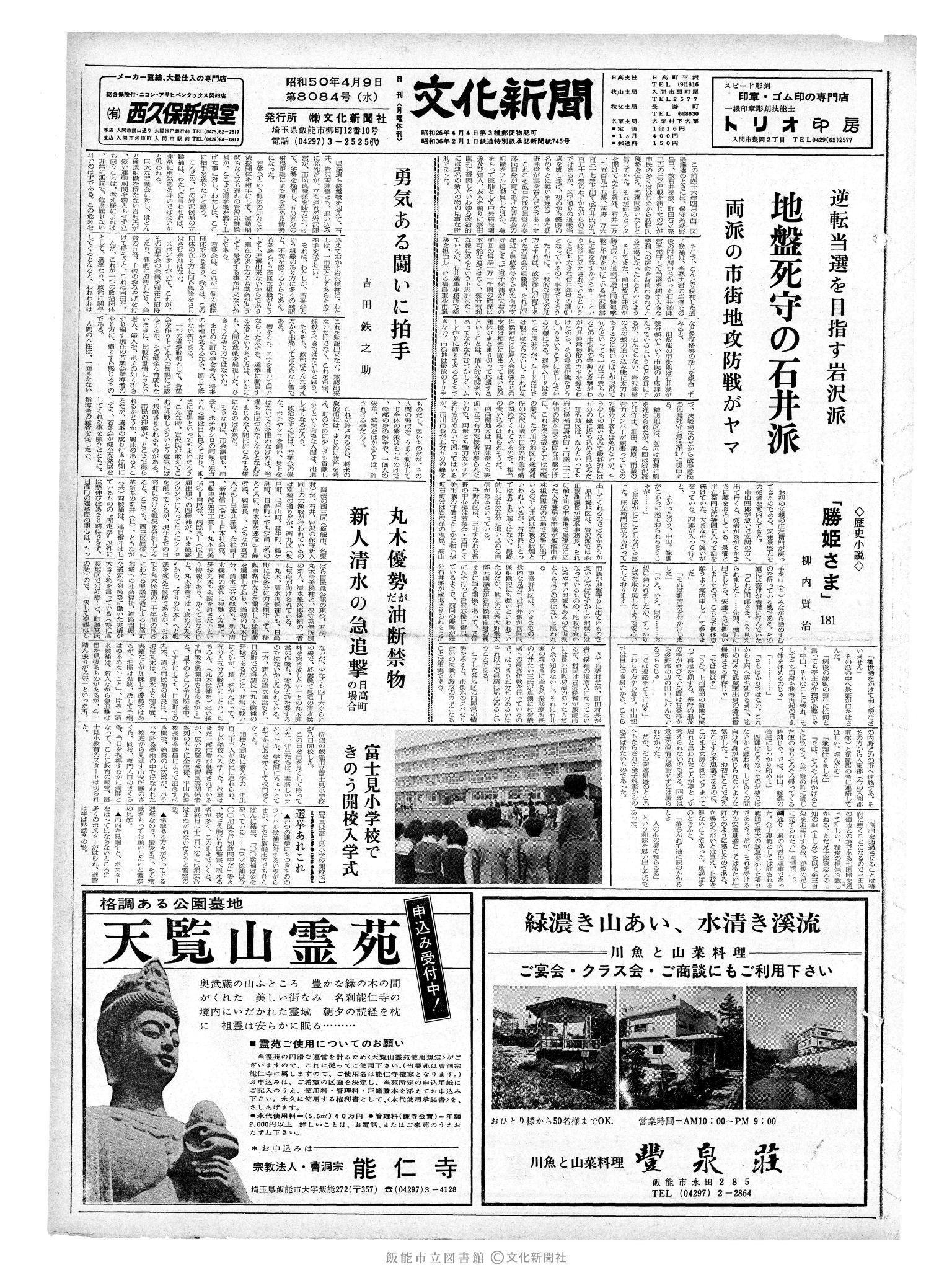 昭和50年4月9日1面 (第8084号) 