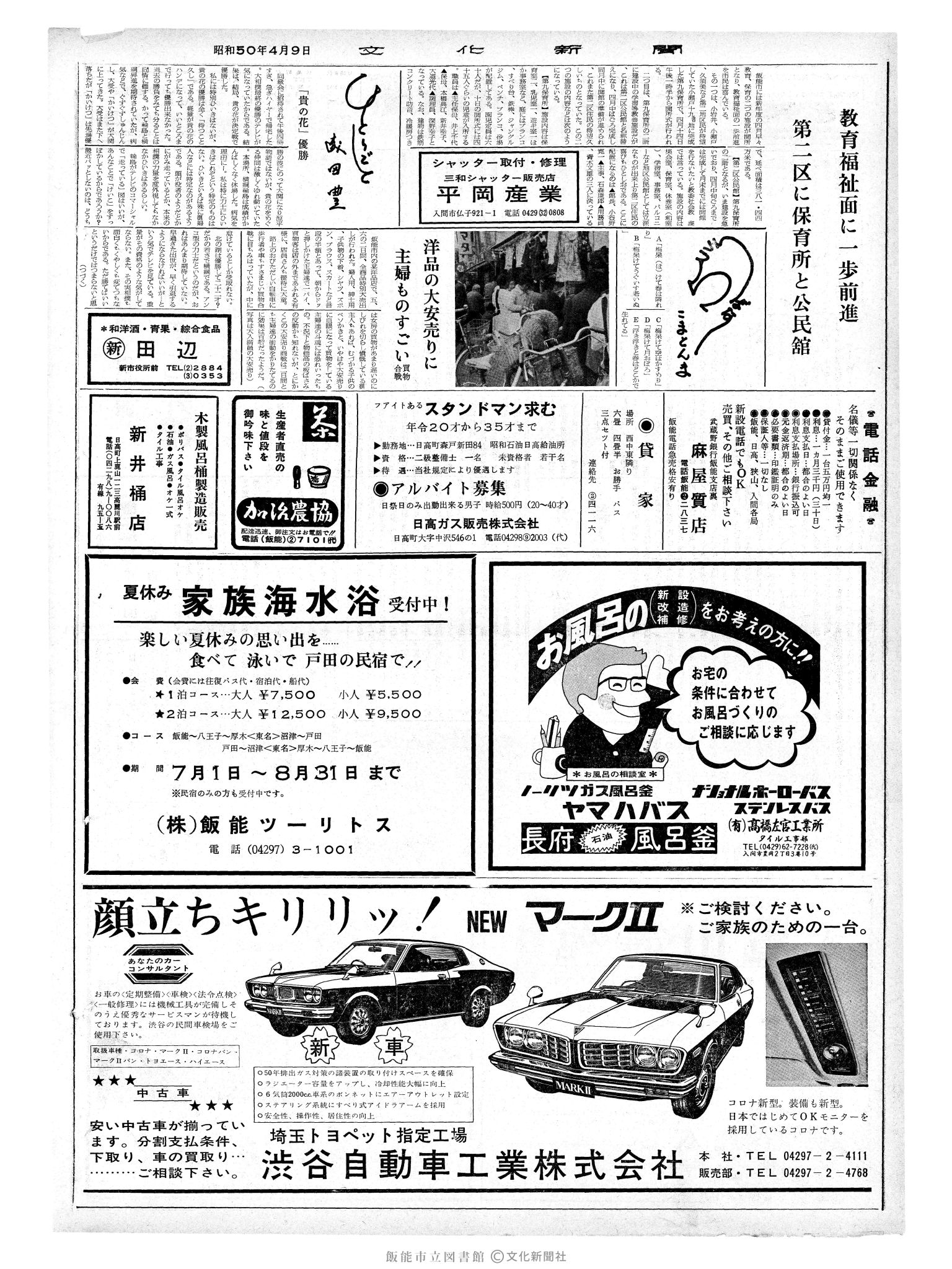 昭和50年4月9日2面 (第8084号) 