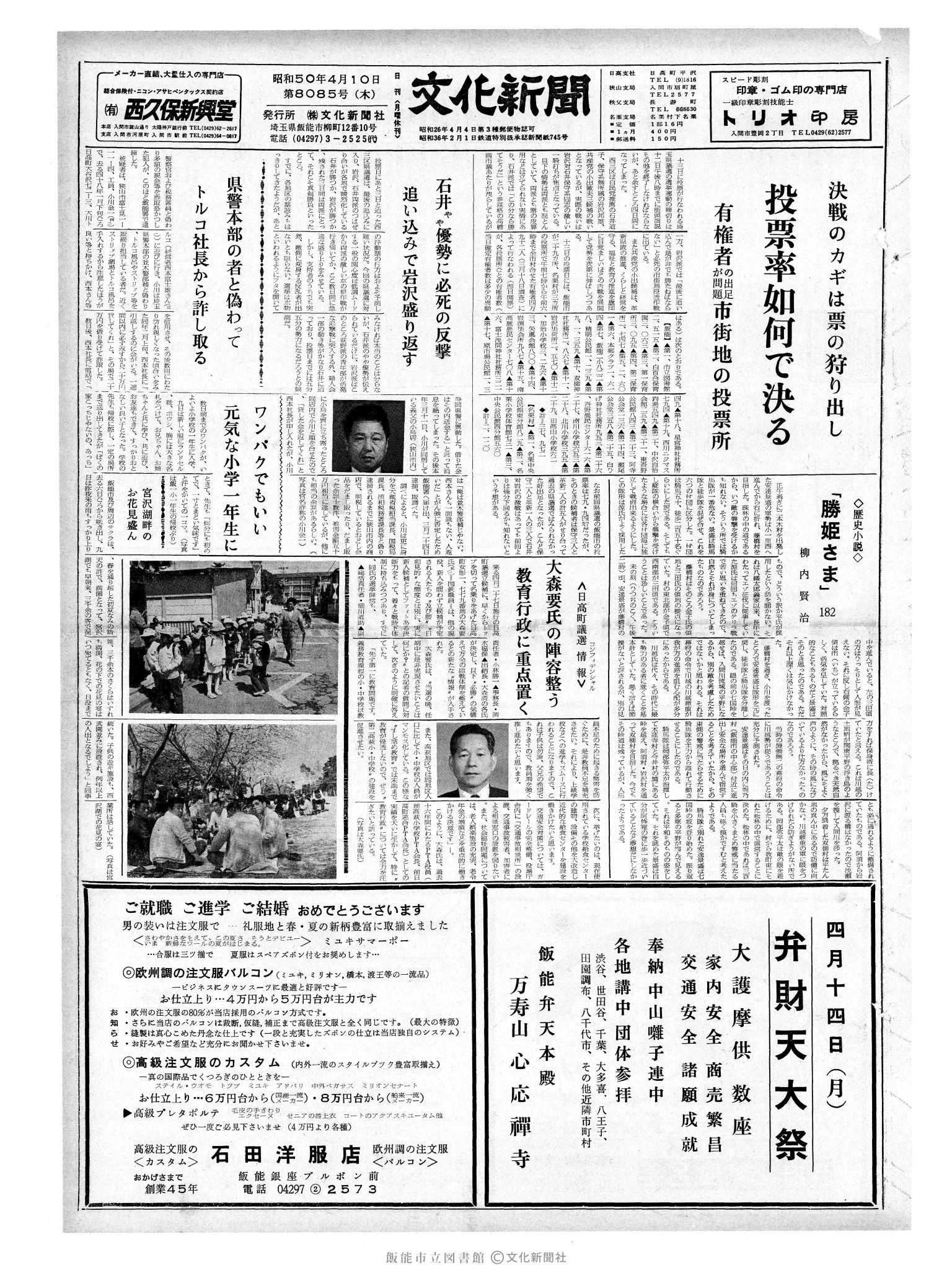 昭和50年4月10日1面 (第8085号) 