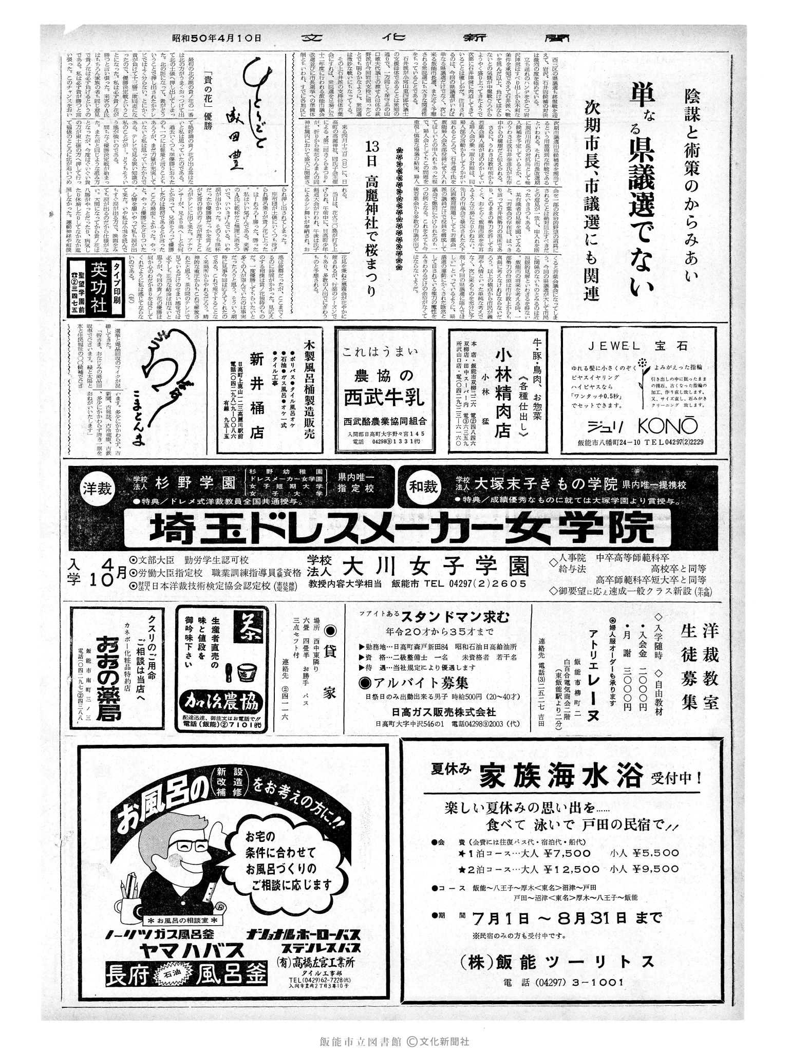 昭和50年4月10日2面 (第8085号) 