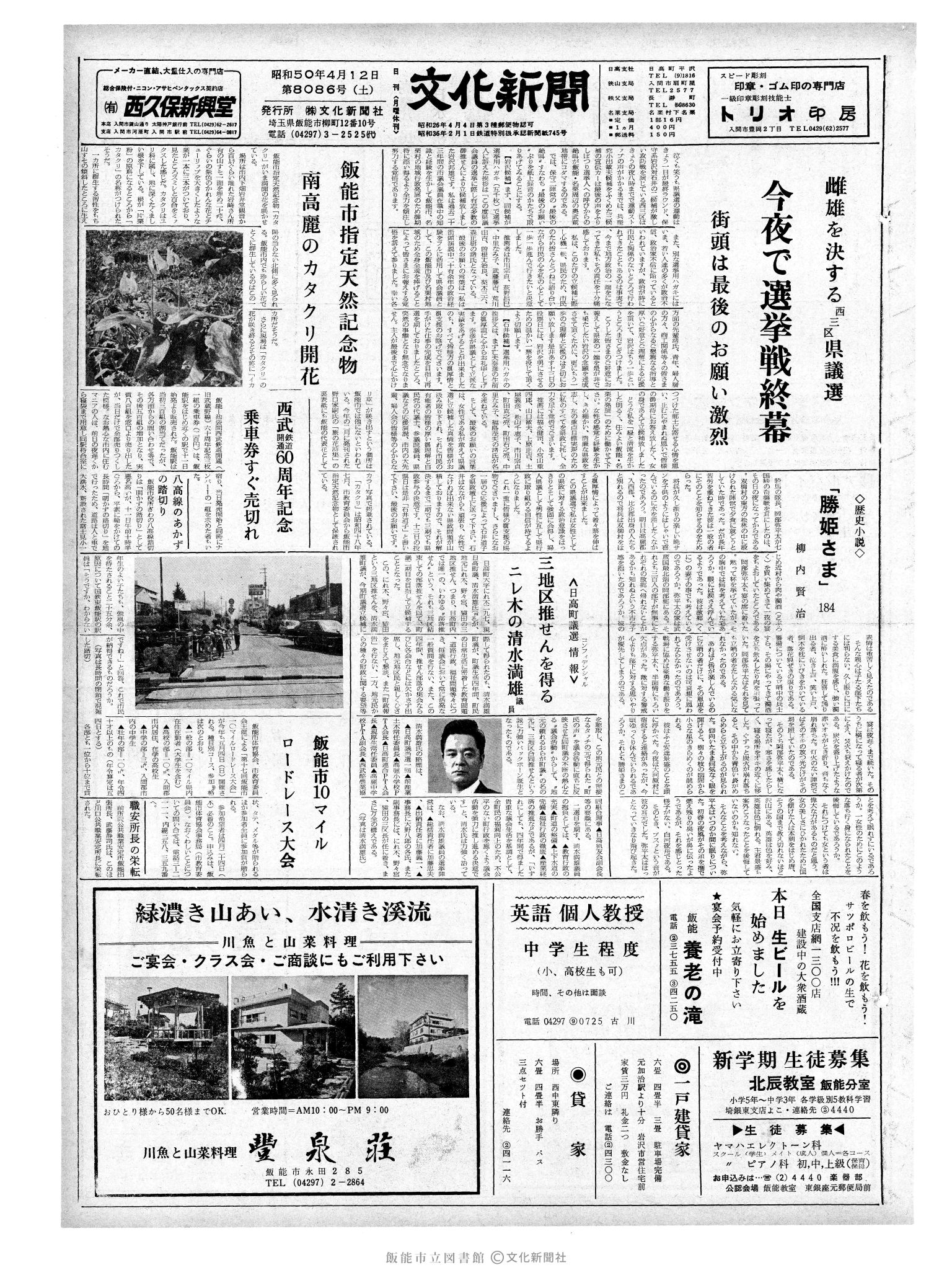 昭和50年4月12日1面 (第8086号) 