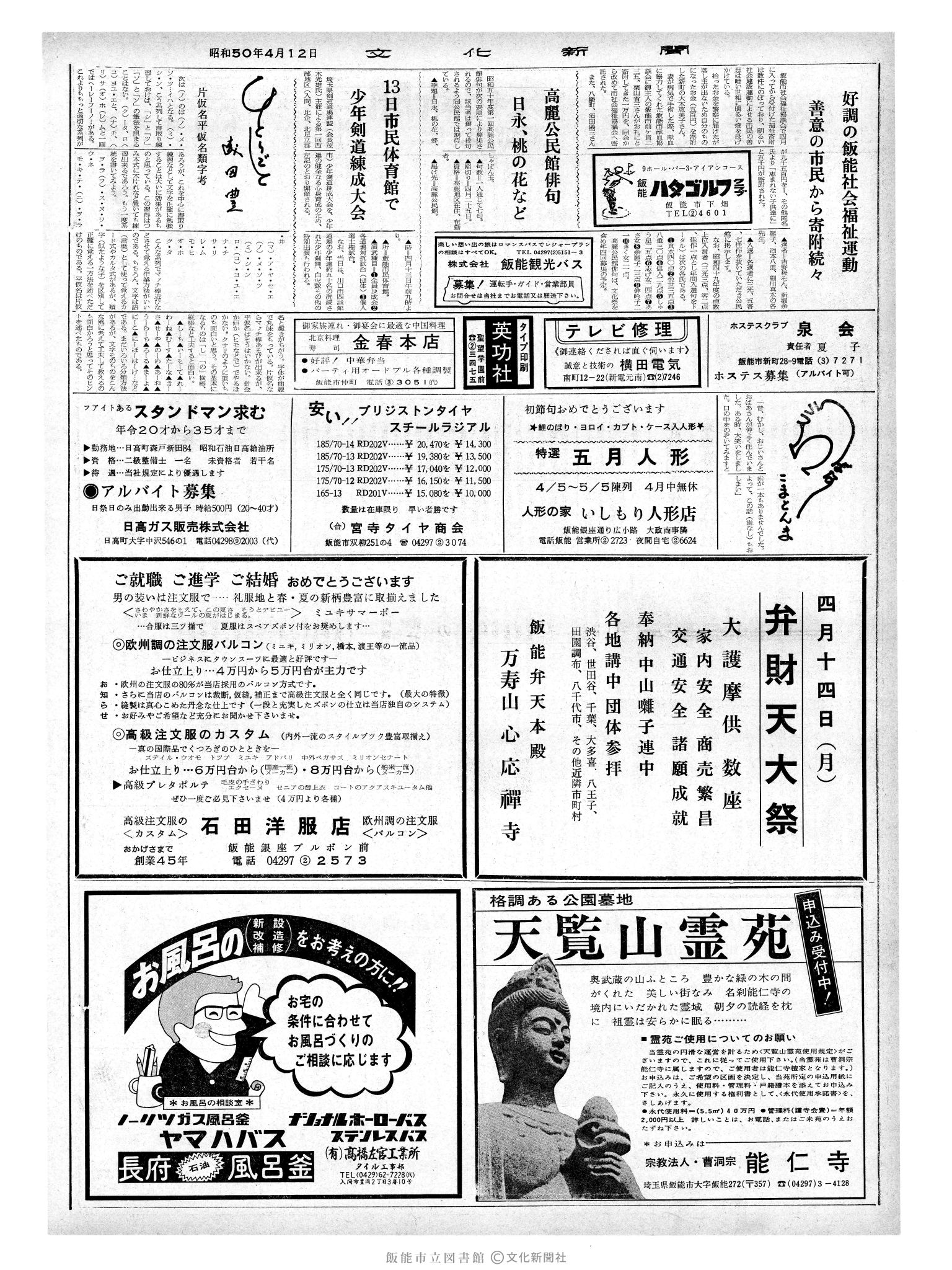 昭和50年4月12日2面 (第8086号) 