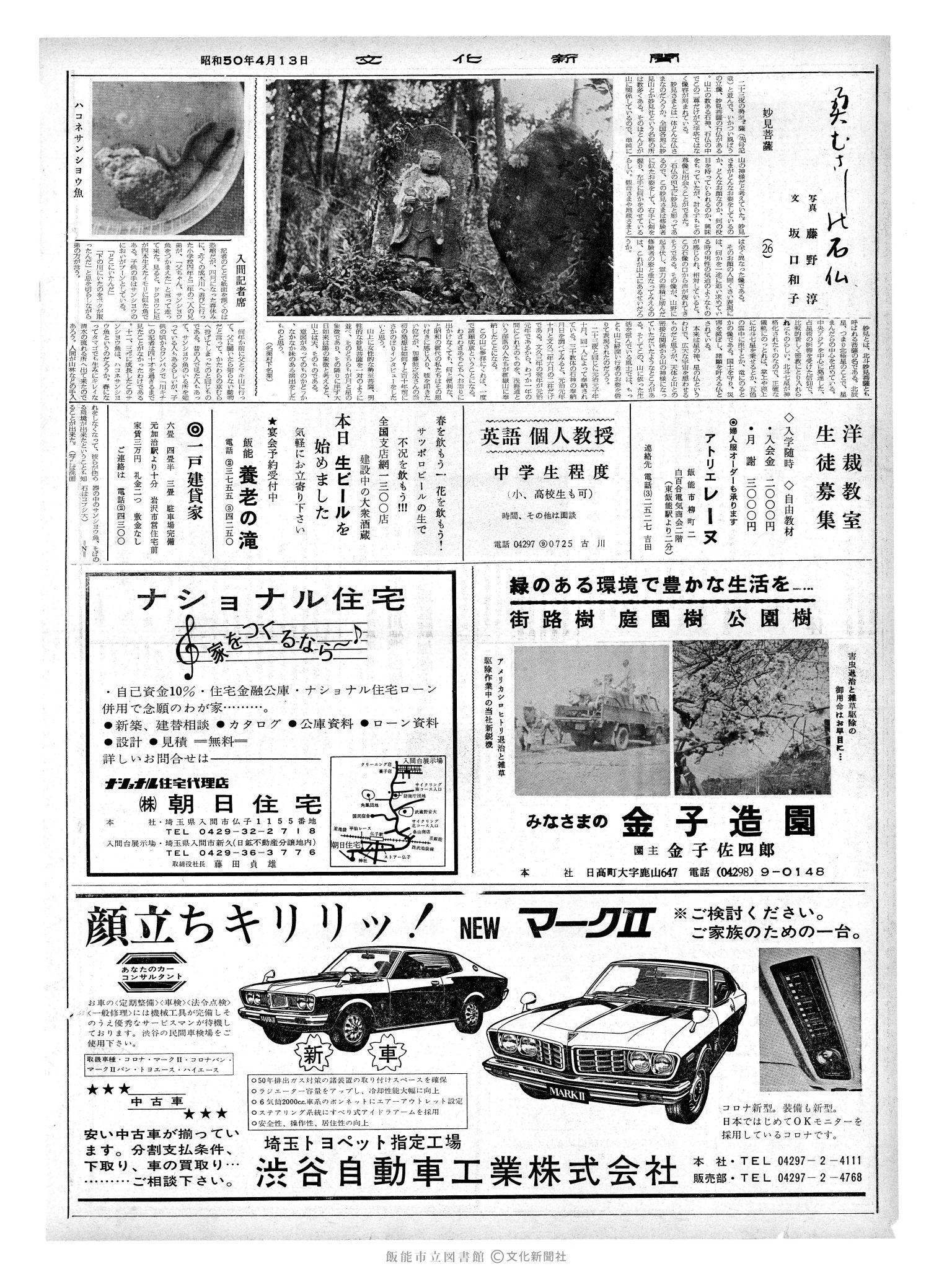 昭和50年4月13日2面 (第8087号) 