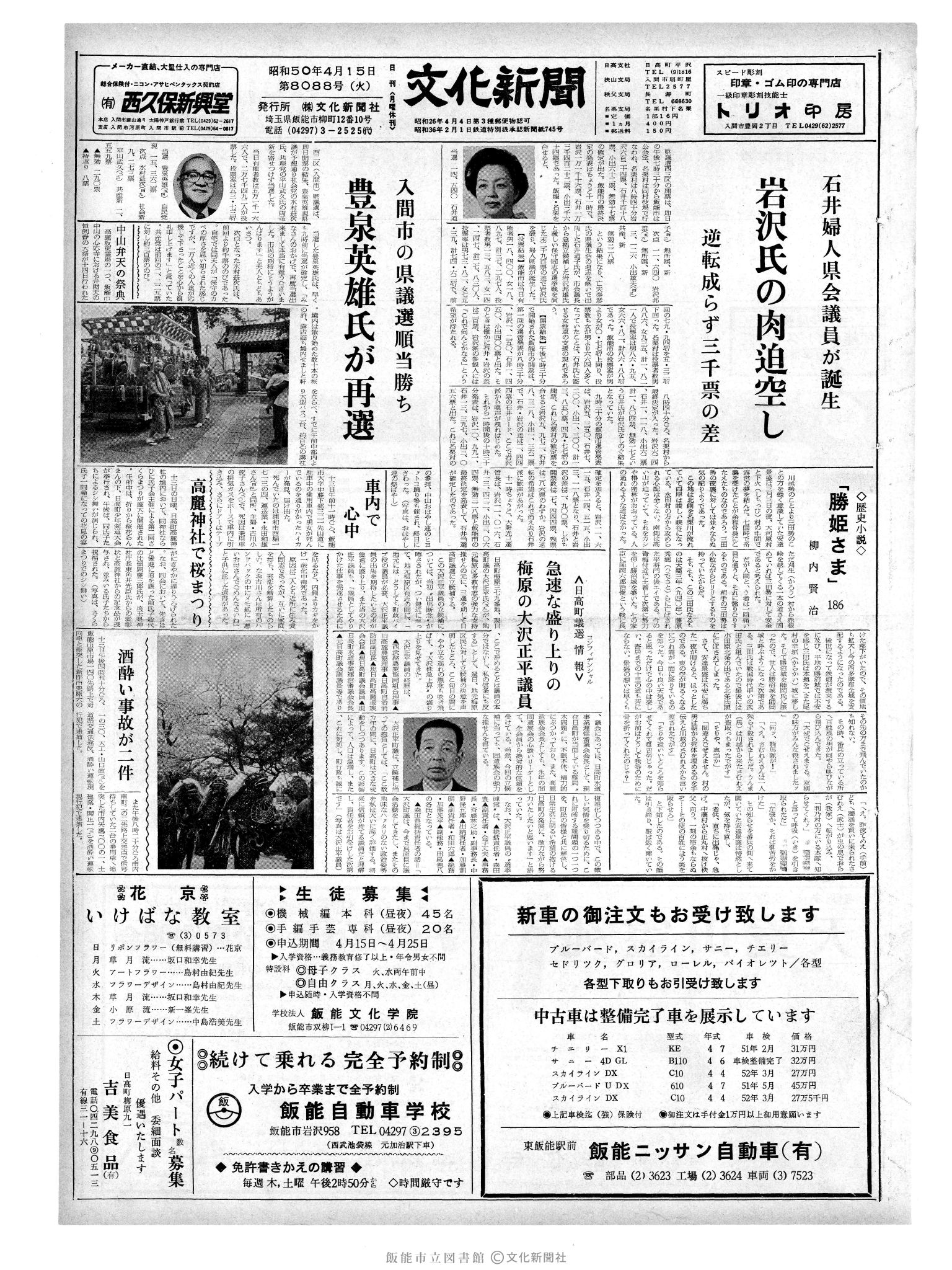 昭和50年4月15日1面 (第8088号) 