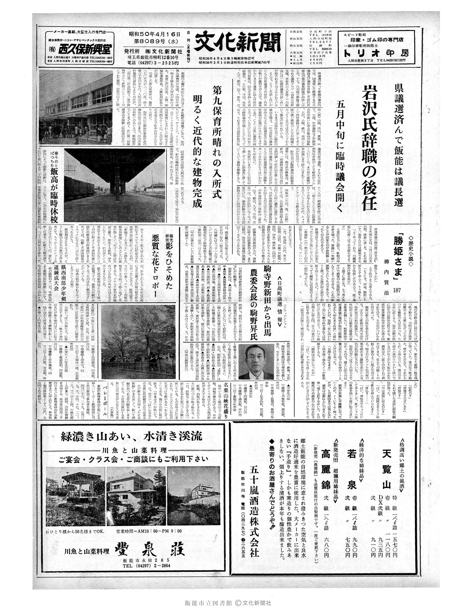 昭和50年4月16日1面 (第8089号) 