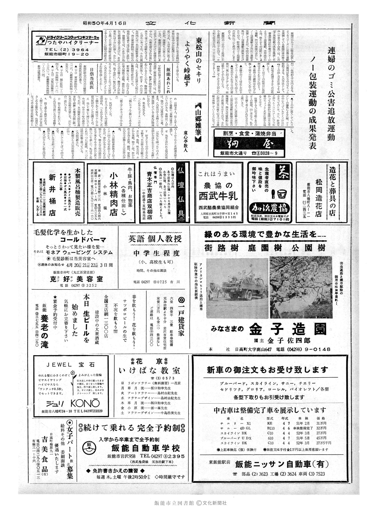 昭和50年4月16日2面 (第8089号) 