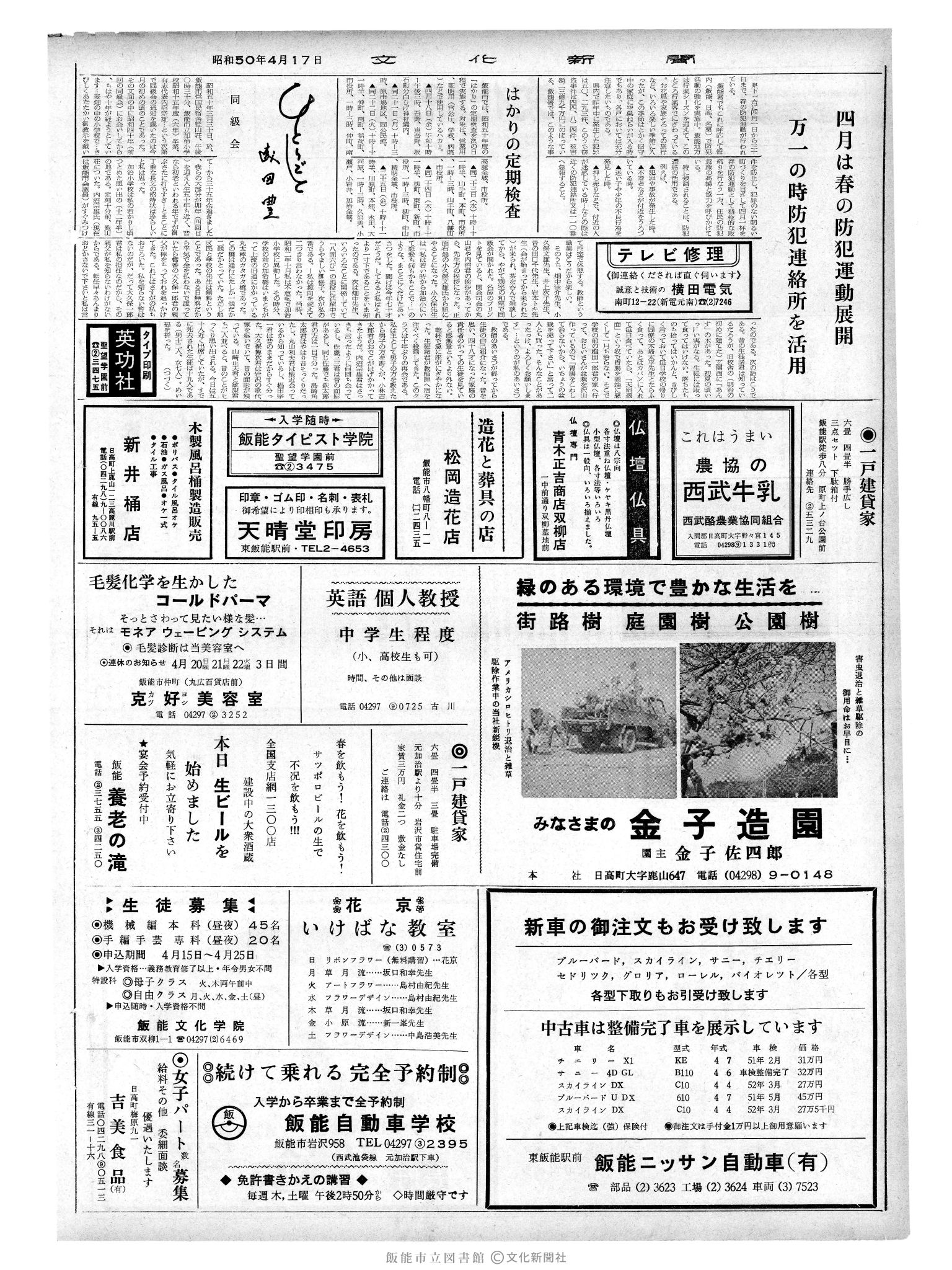 昭和50年4月17日2面 (第8090号) 