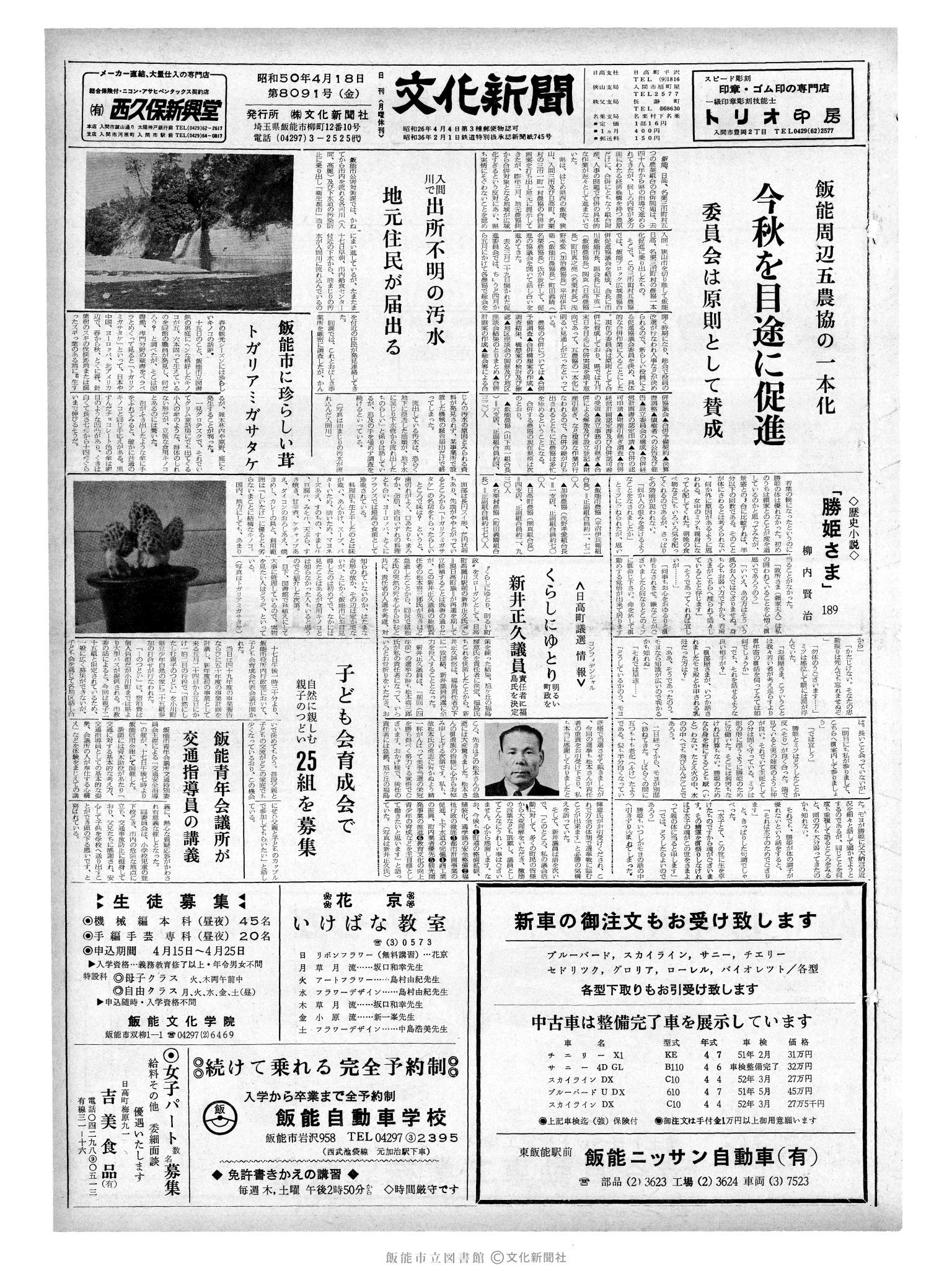 昭和50年4月18日1面 (第8091号) 