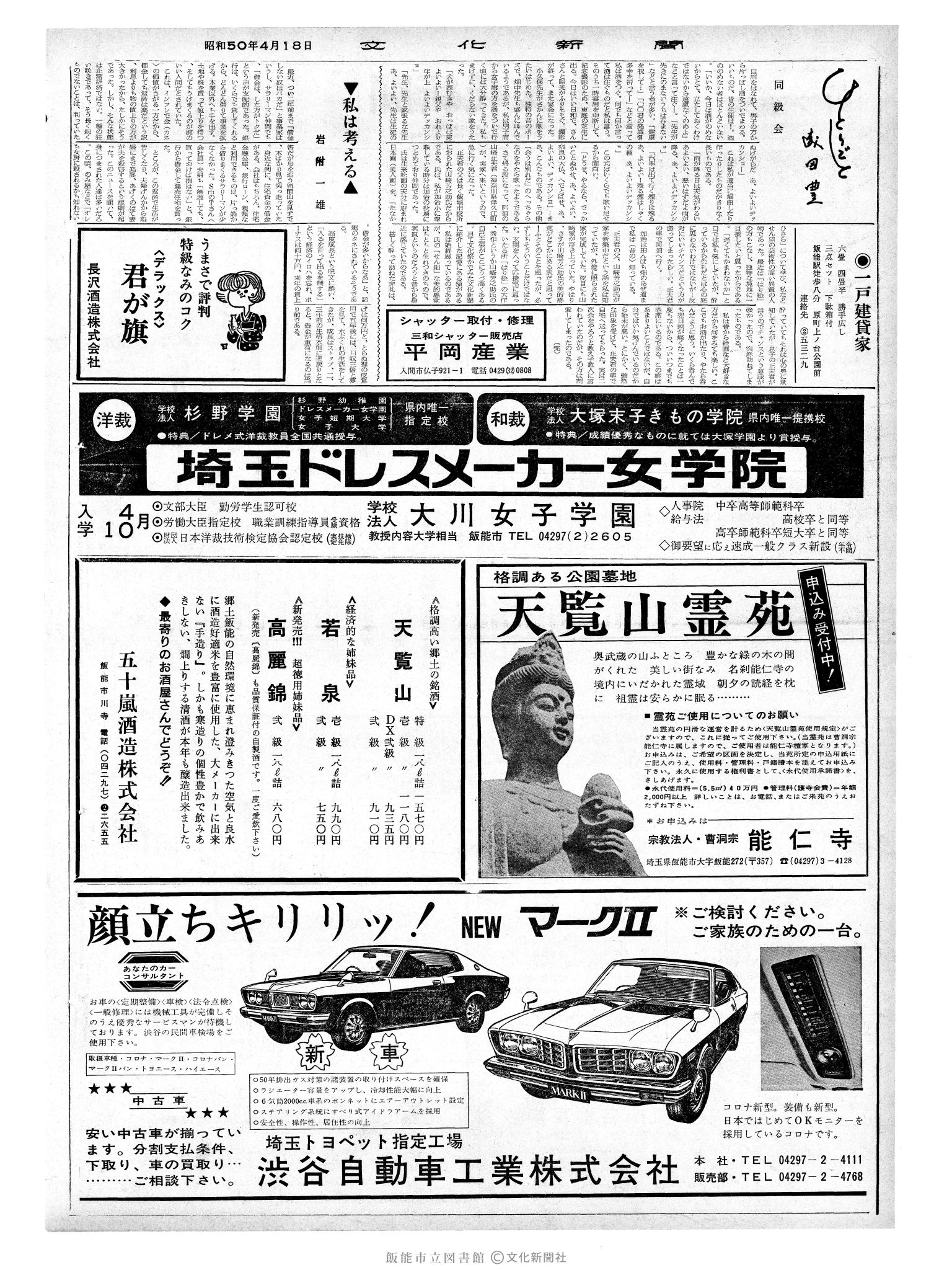 昭和50年4月18日2面 (第8091号) 