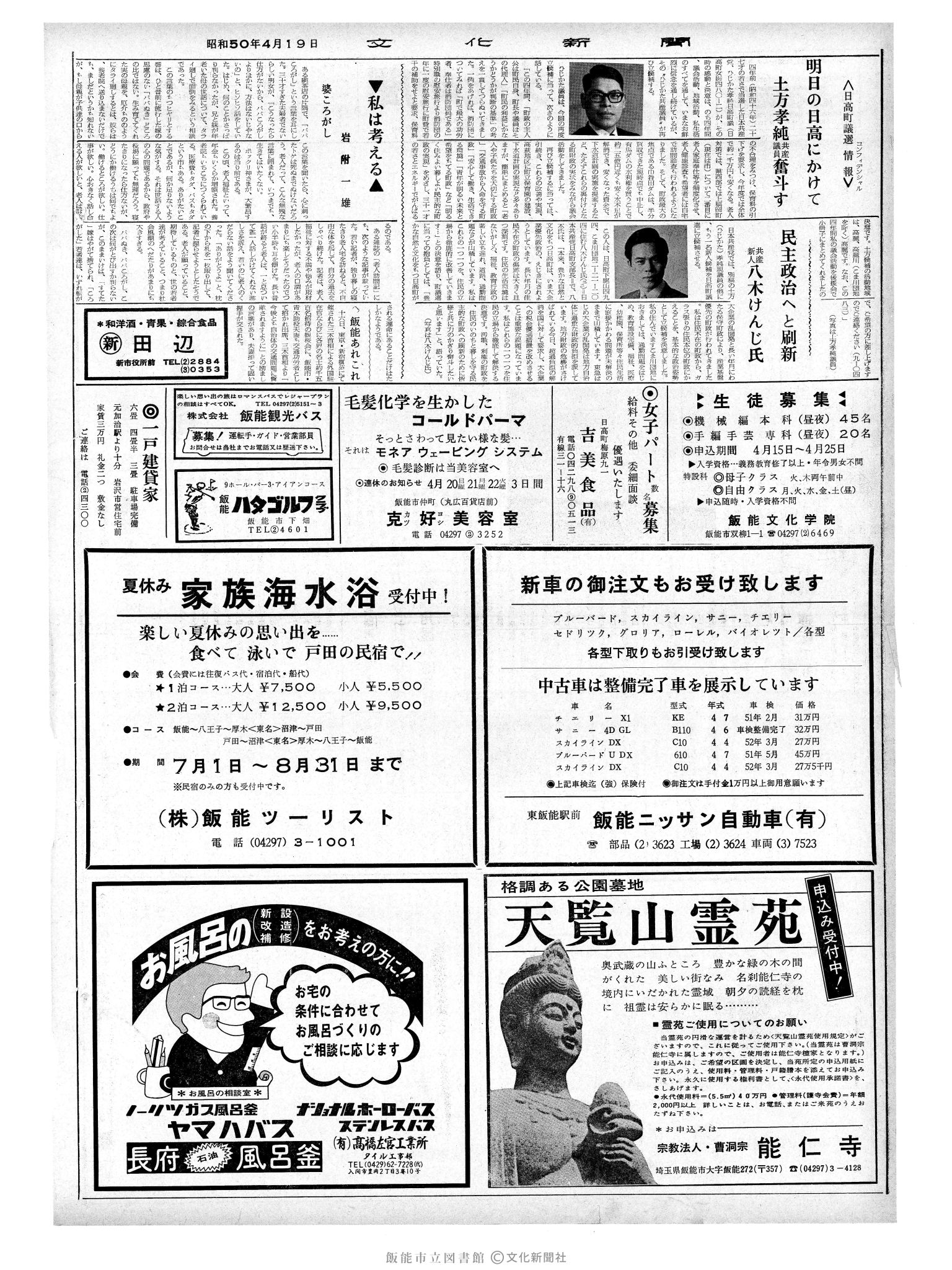 昭和50年4月19日2面 (第8092号) 