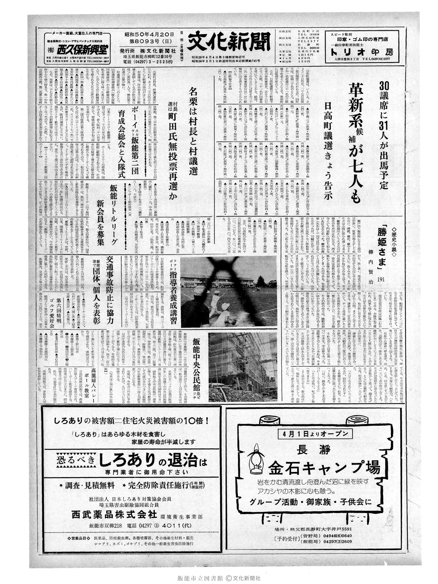 昭和50年4月20日1面 (第8093号) 