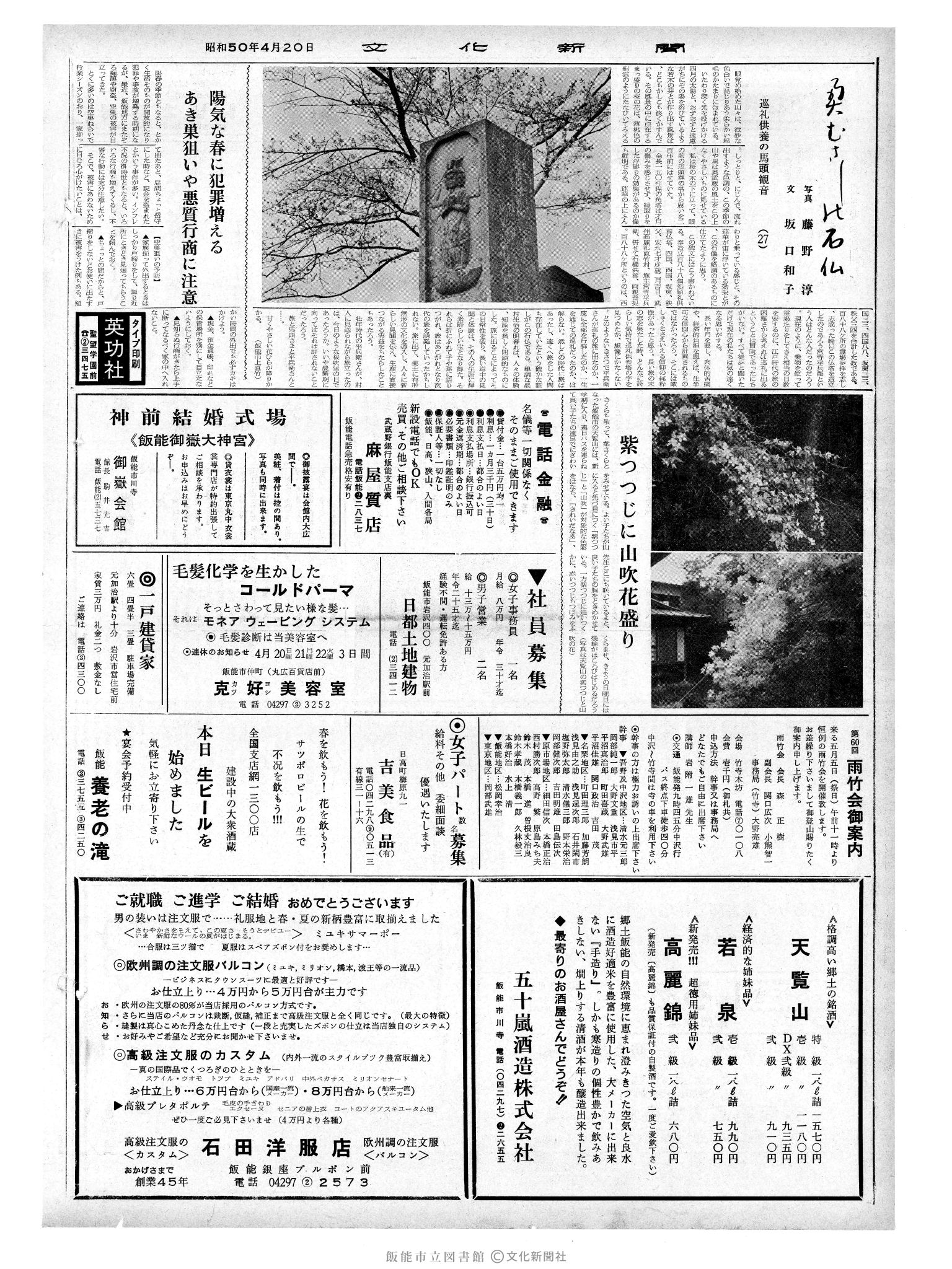 昭和50年4月20日2面 (第8093号) 