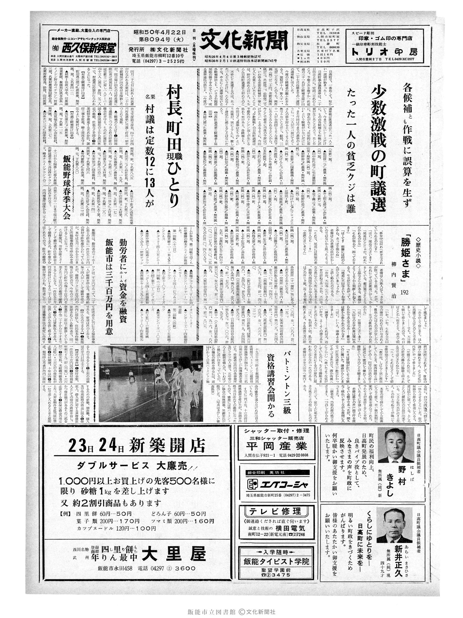 昭和50年4月22日1面 (第8094号) 