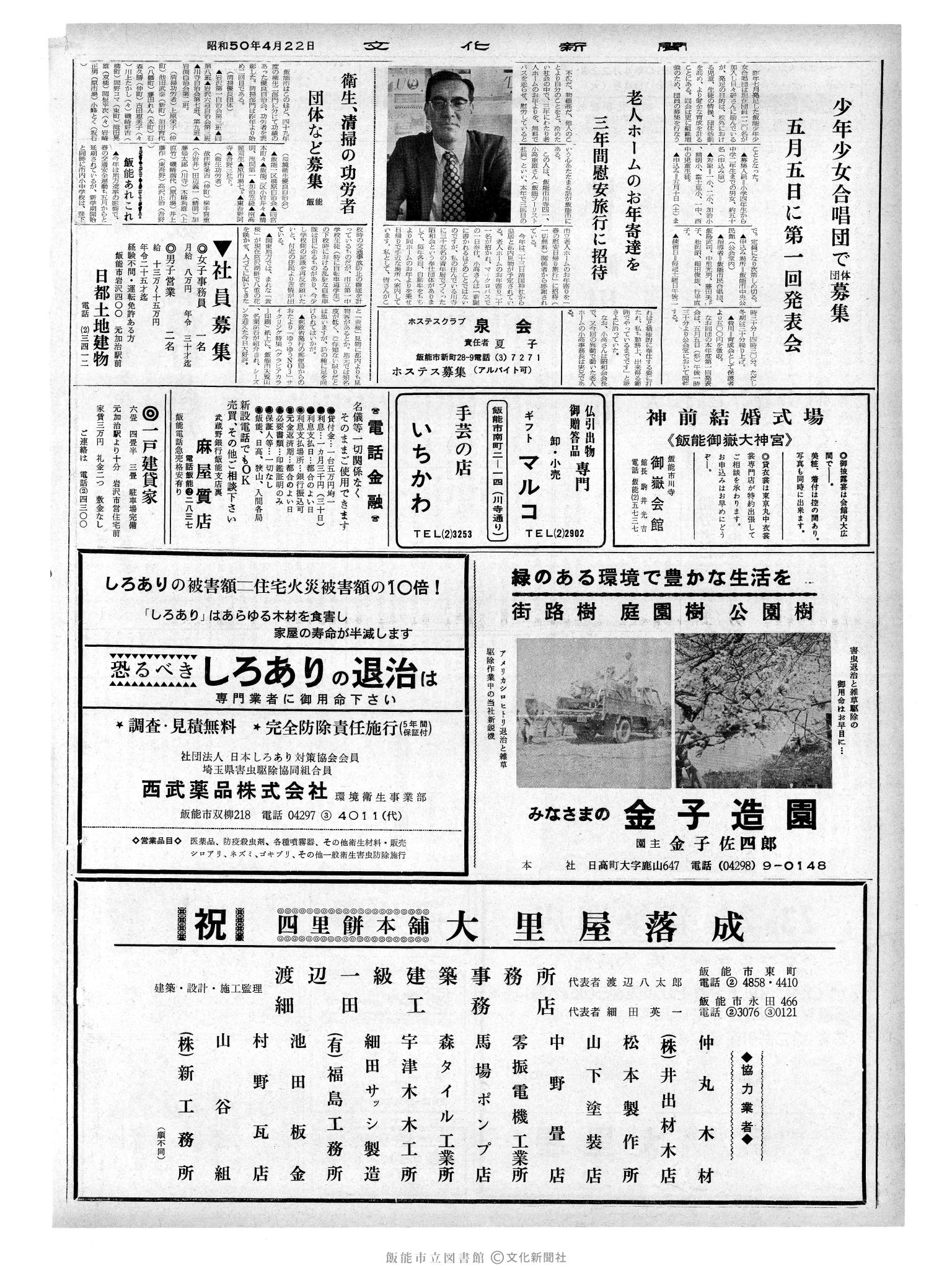 昭和50年4月22日2面 (第8094号) 