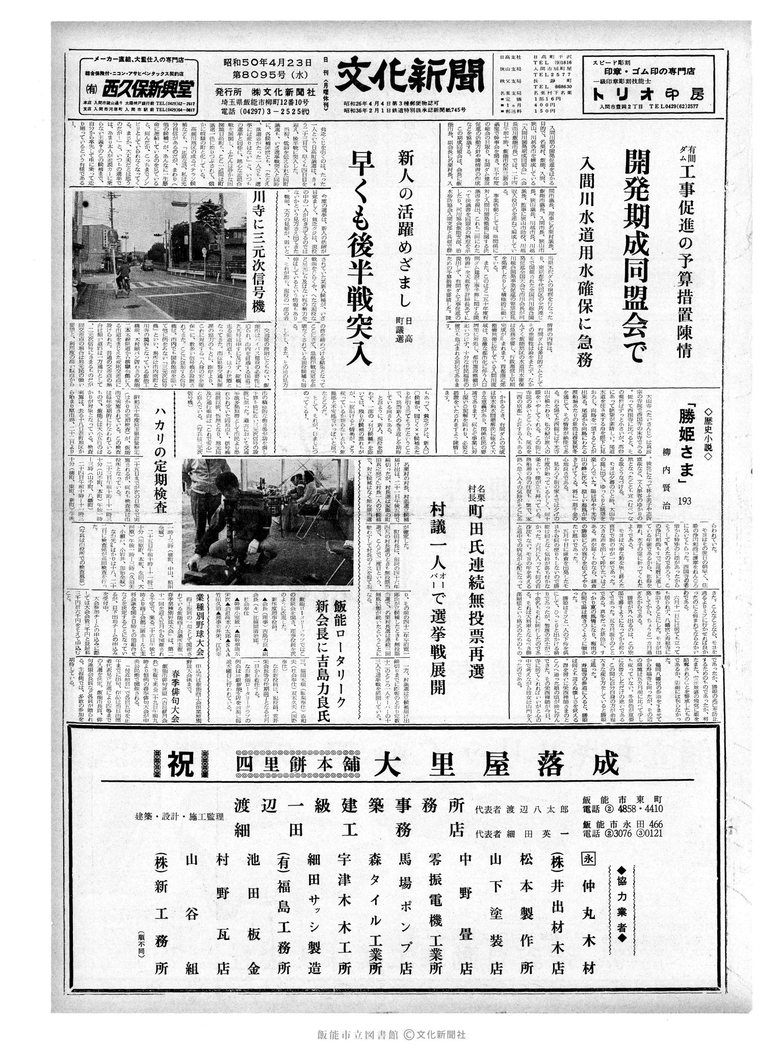 昭和50年4月23日1面 (第8095号) 