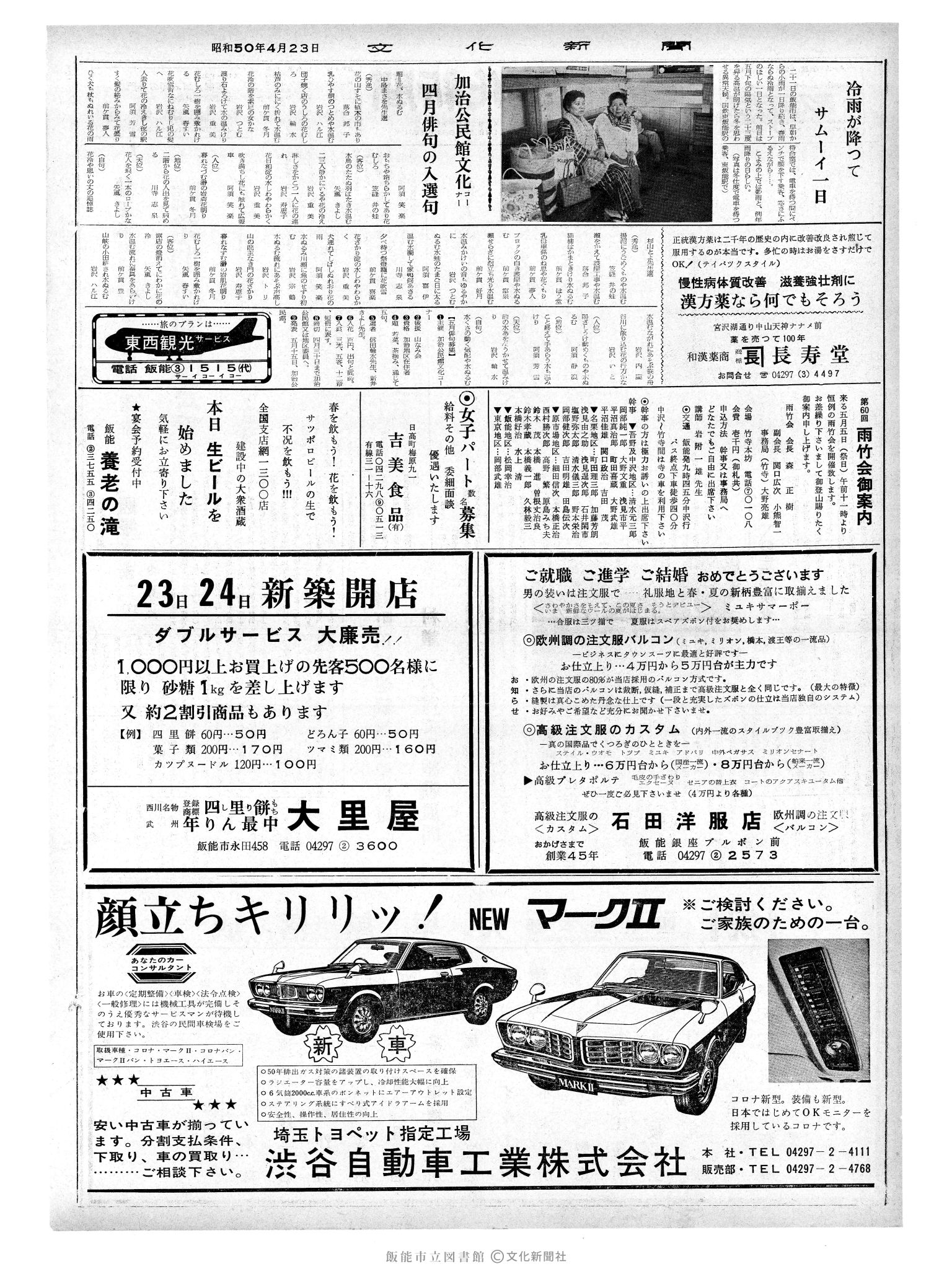 昭和50年4月23日2面 (第8095号) 