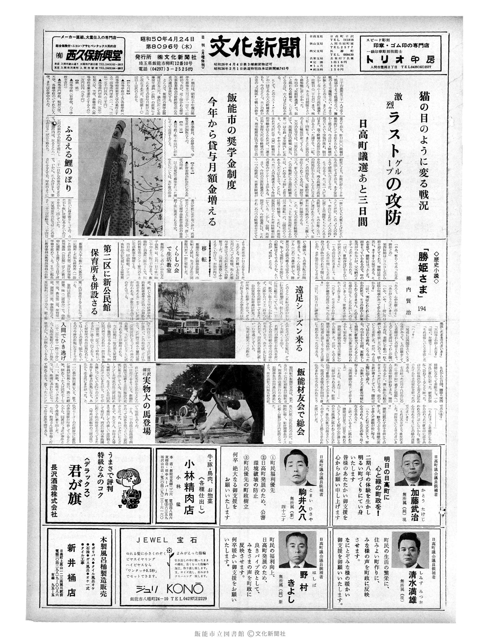 昭和50年4月24日1面 (第8096号) 