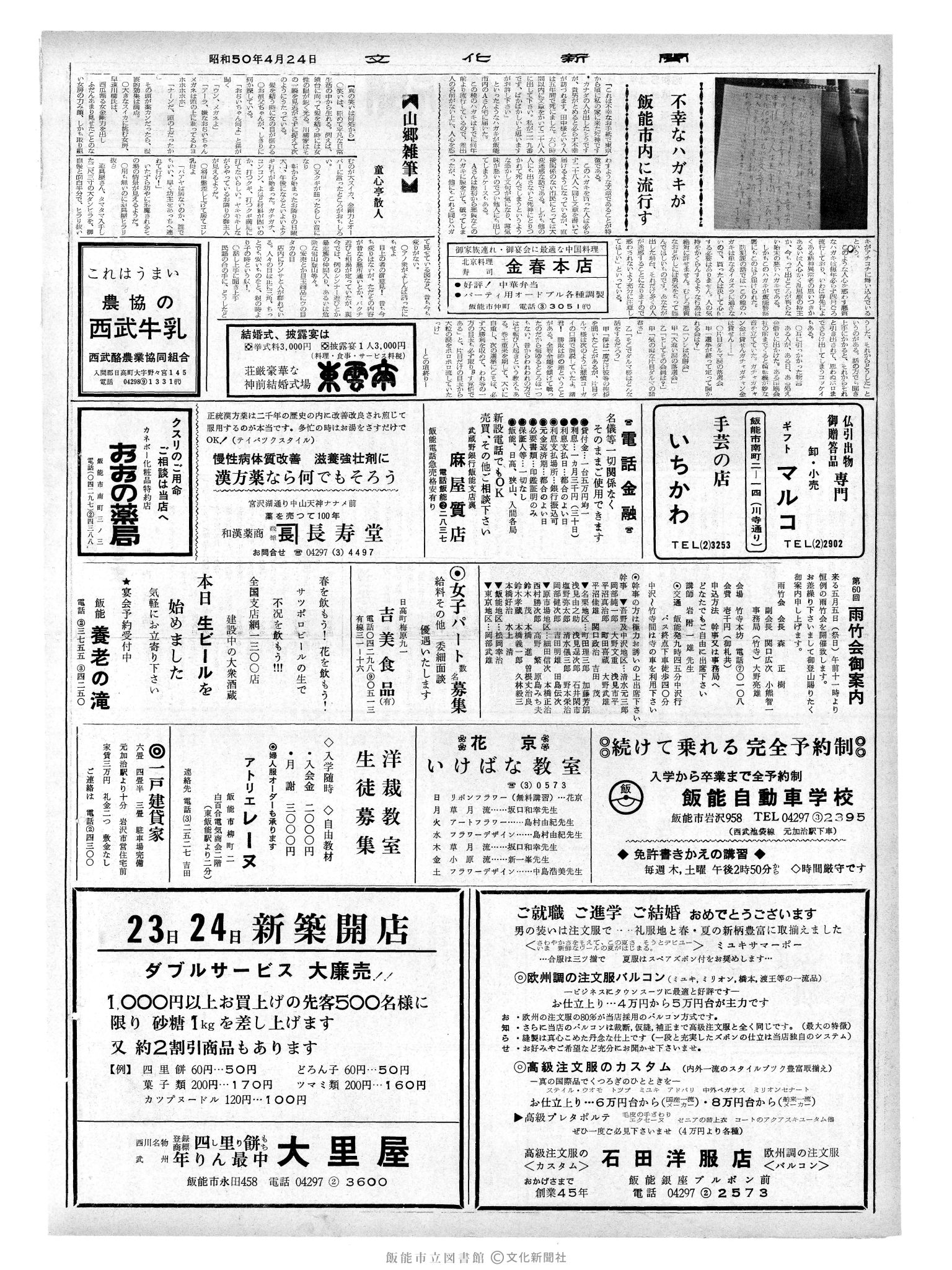 昭和50年4月24日2面 (第8096号) 