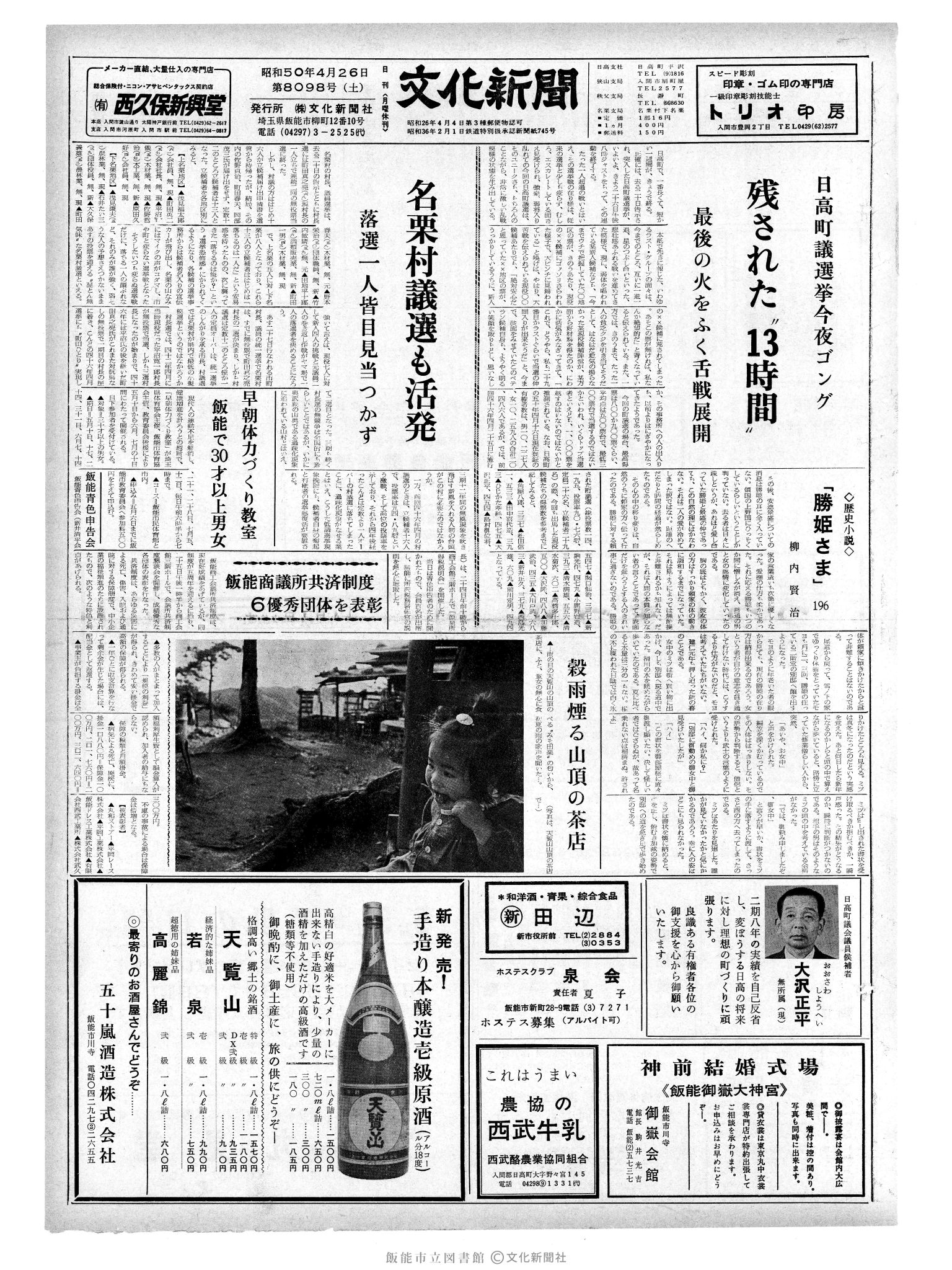 昭和50年4月26日1面 (第8098号) 