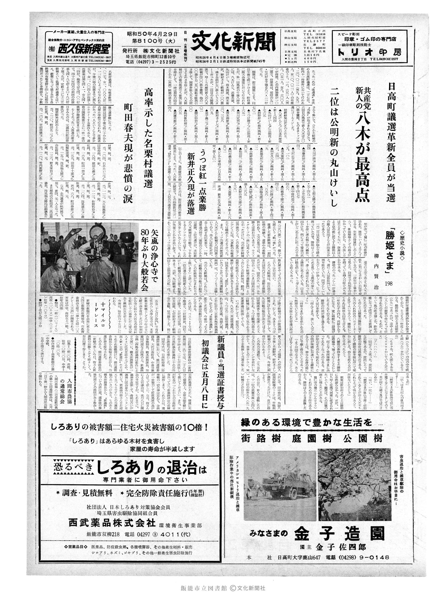 昭和50年4月29日1面 (第8100号) 