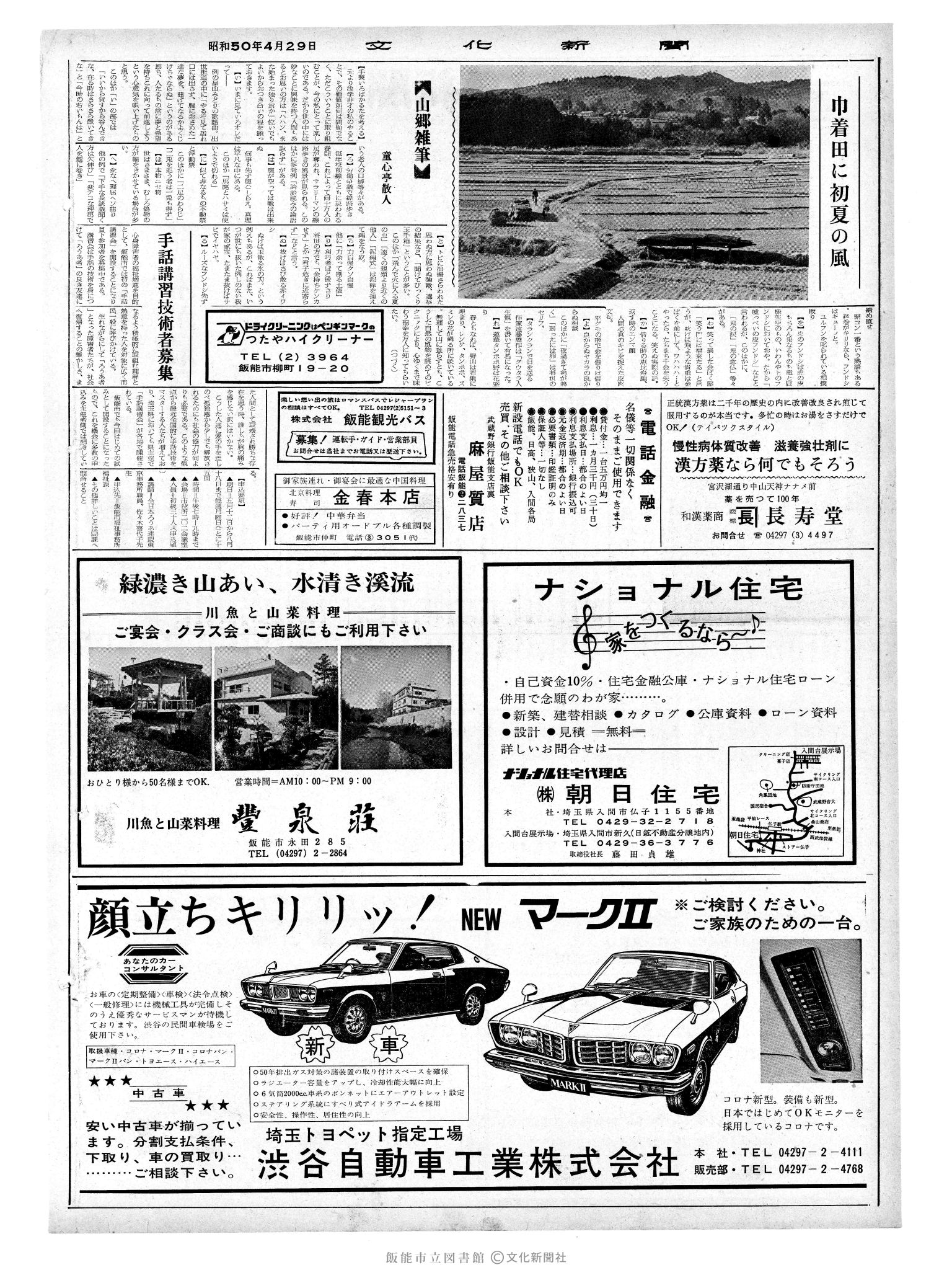 昭和50年4月29日2面 (第8100号) 