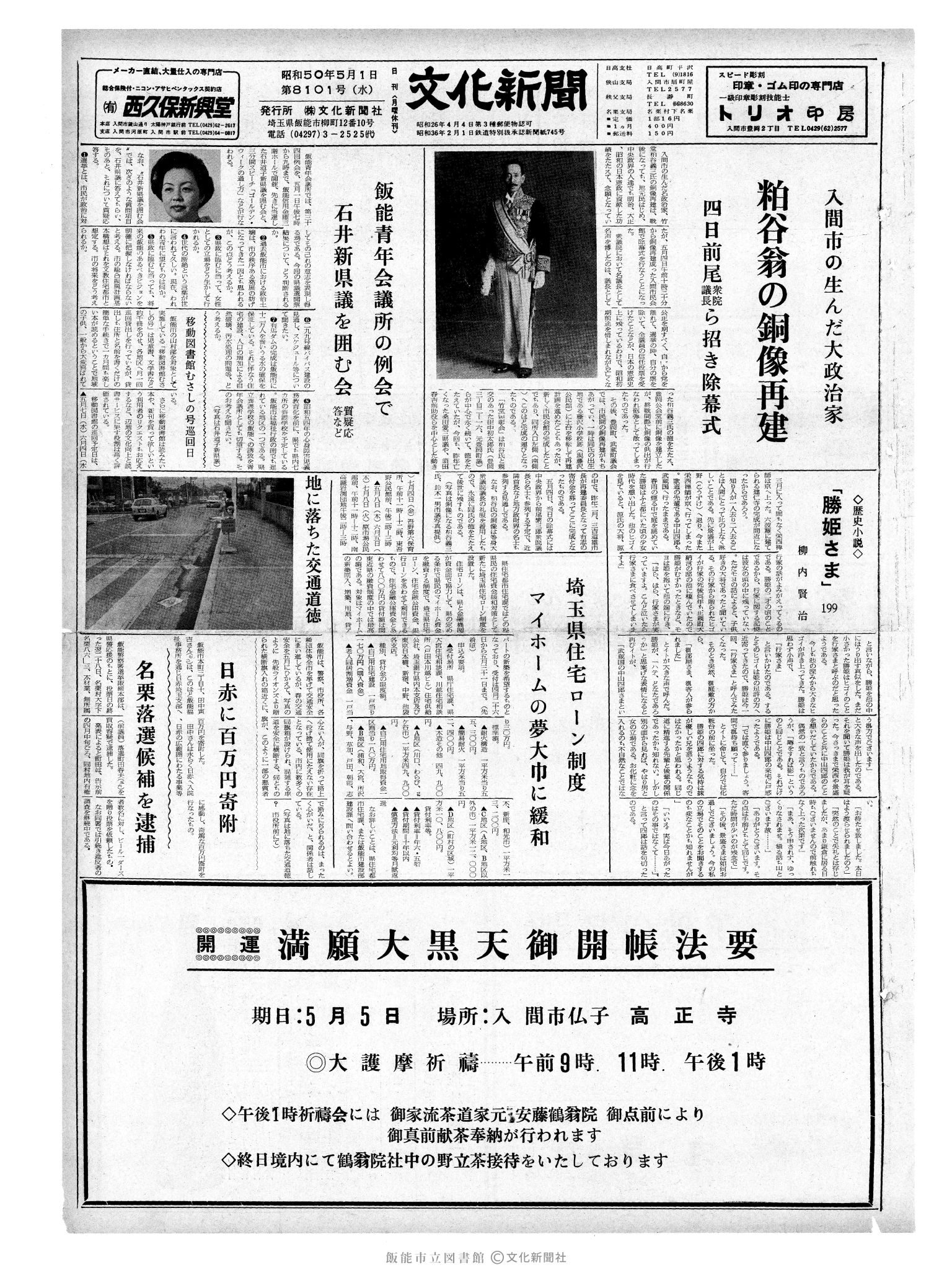 昭和50年5月1日1面 (第8101号) 