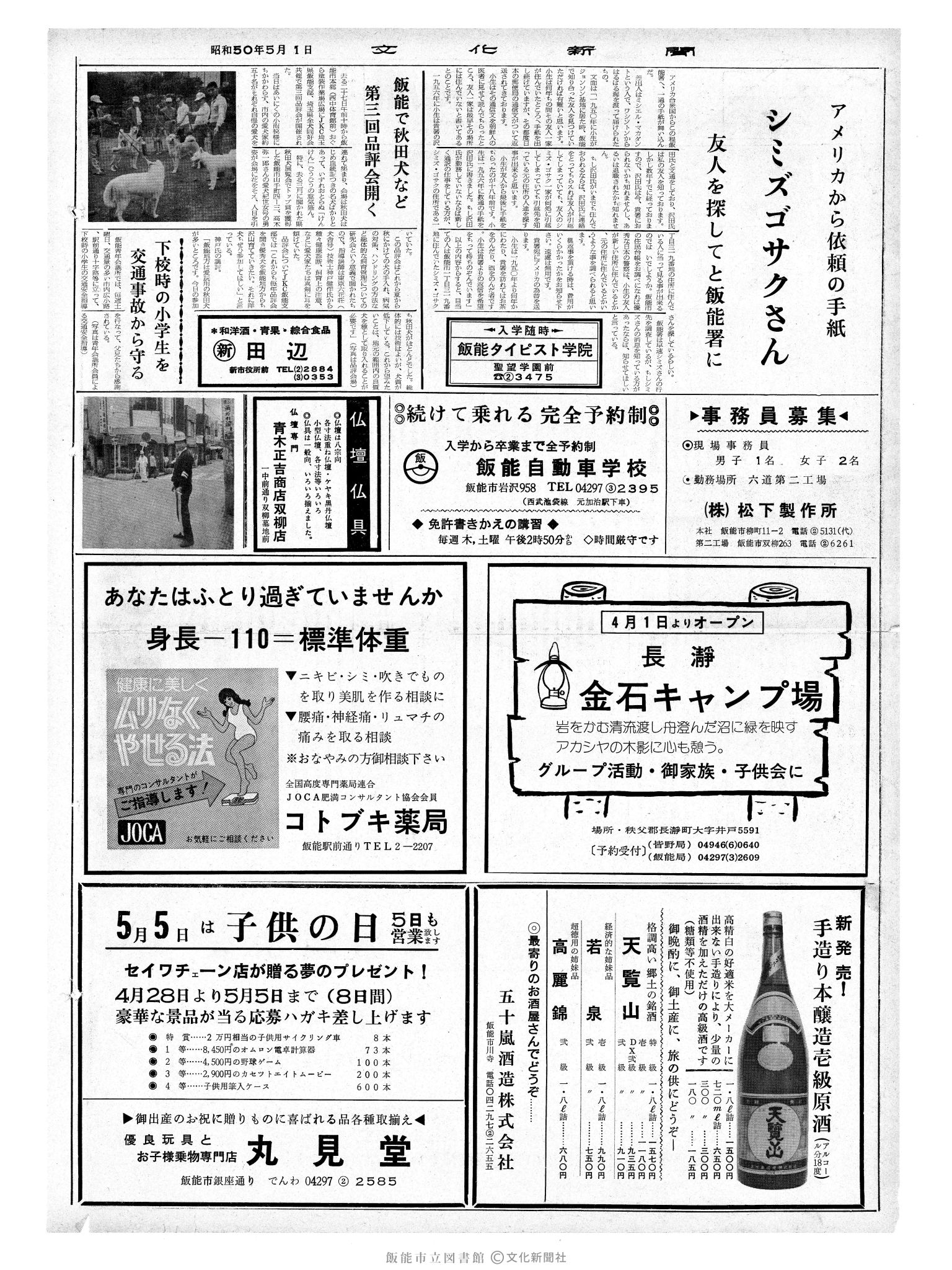 昭和50年5月1日2面 (第8101号) 