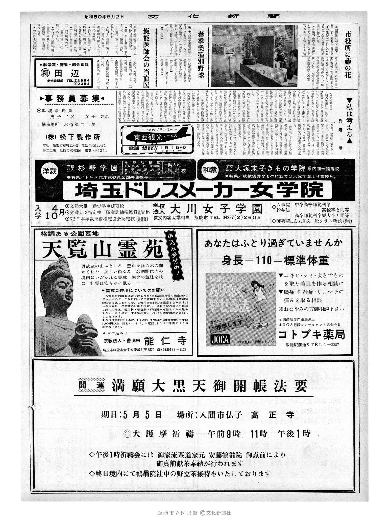 昭和50年5月2日2面 (第8102号) 