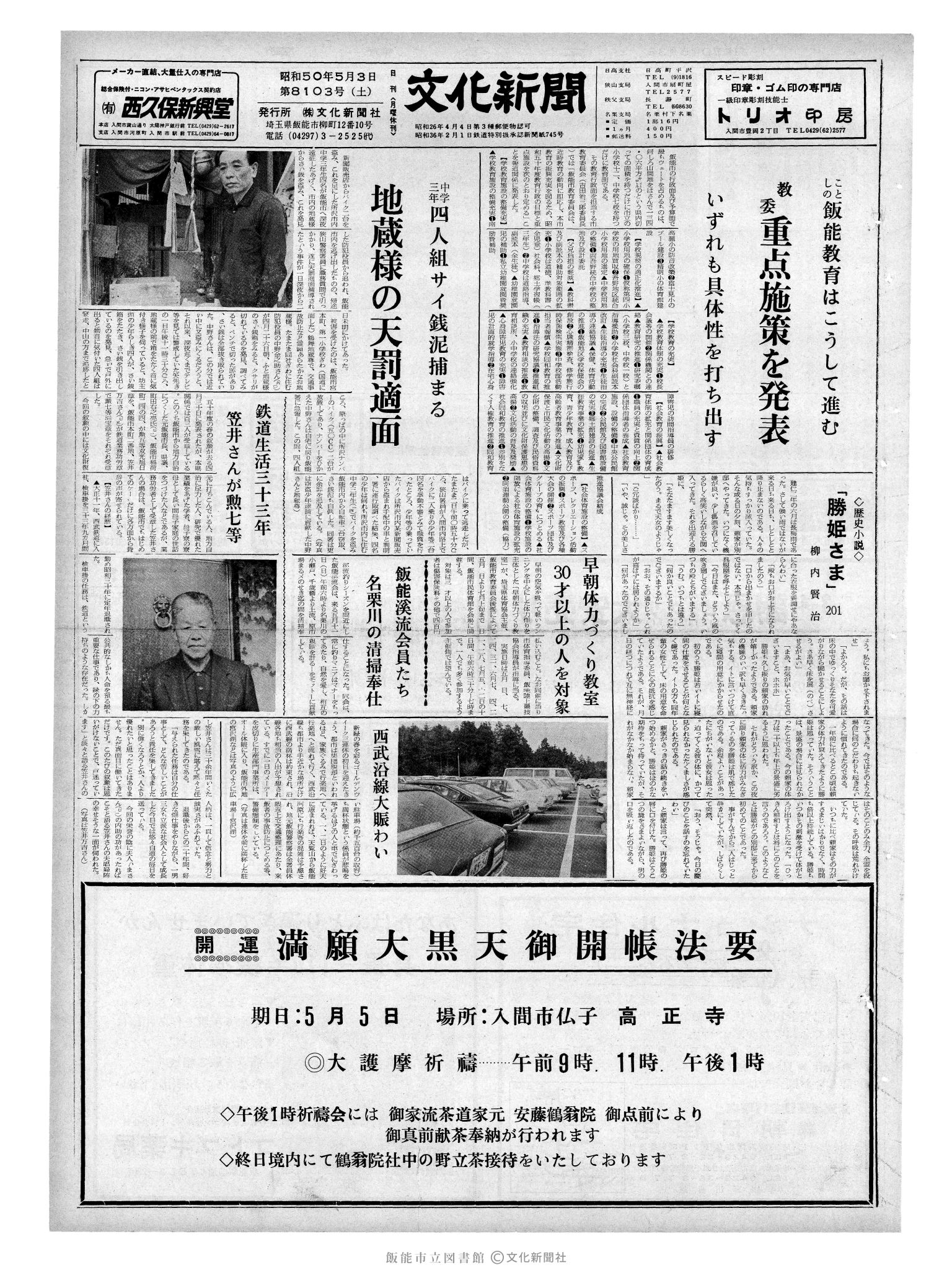 昭和50年5月3日1面 (第8103号) 