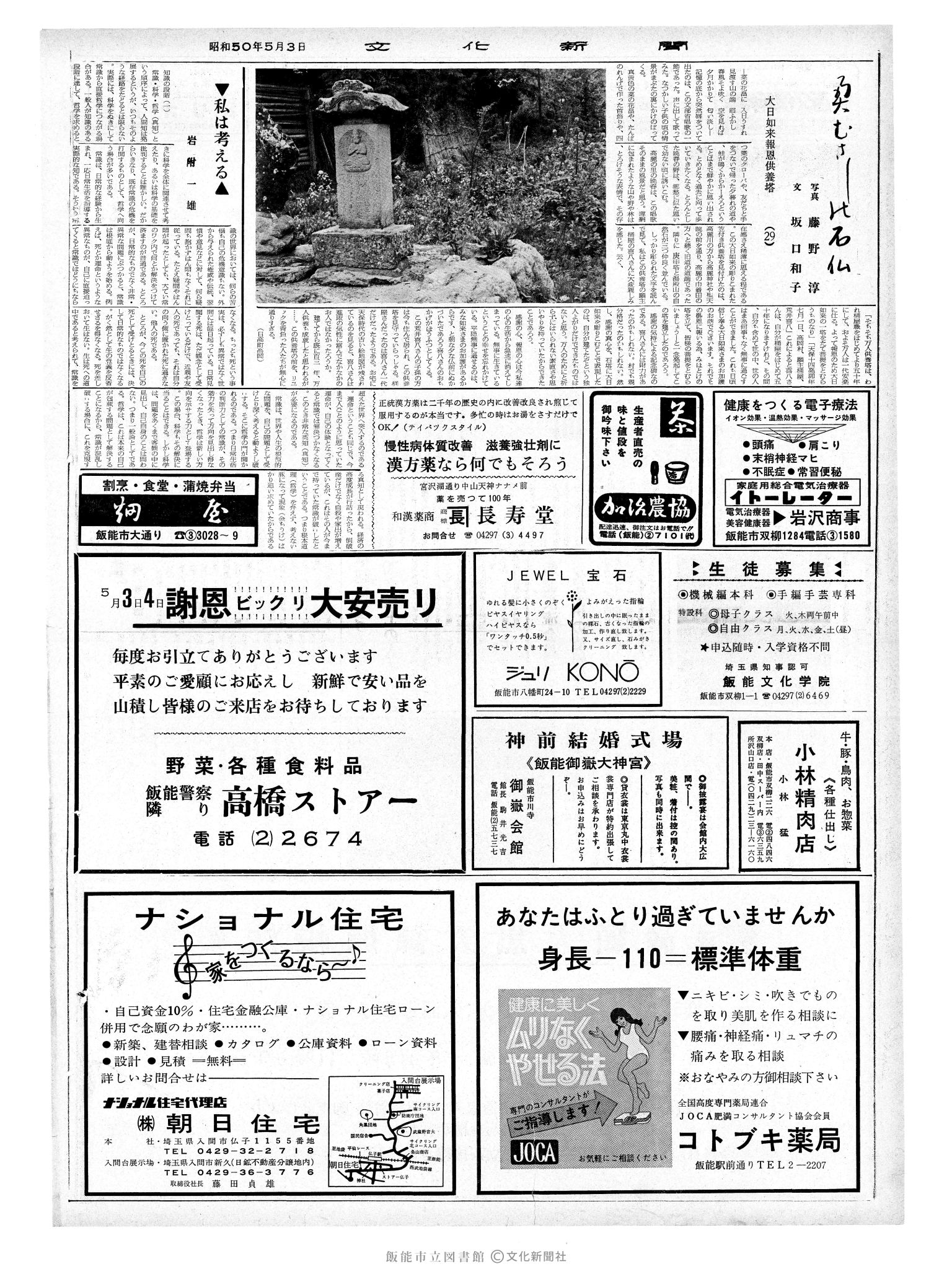昭和50年5月3日2面 (第8103号) 