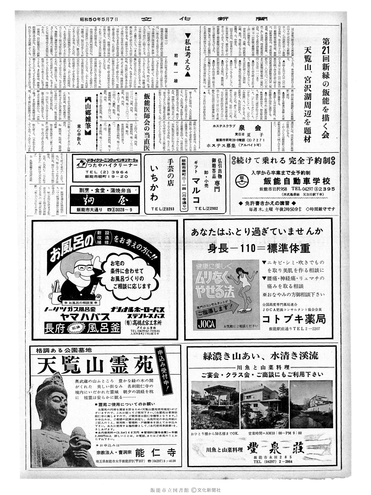 昭和50年5月7日2面 (第8104号) 