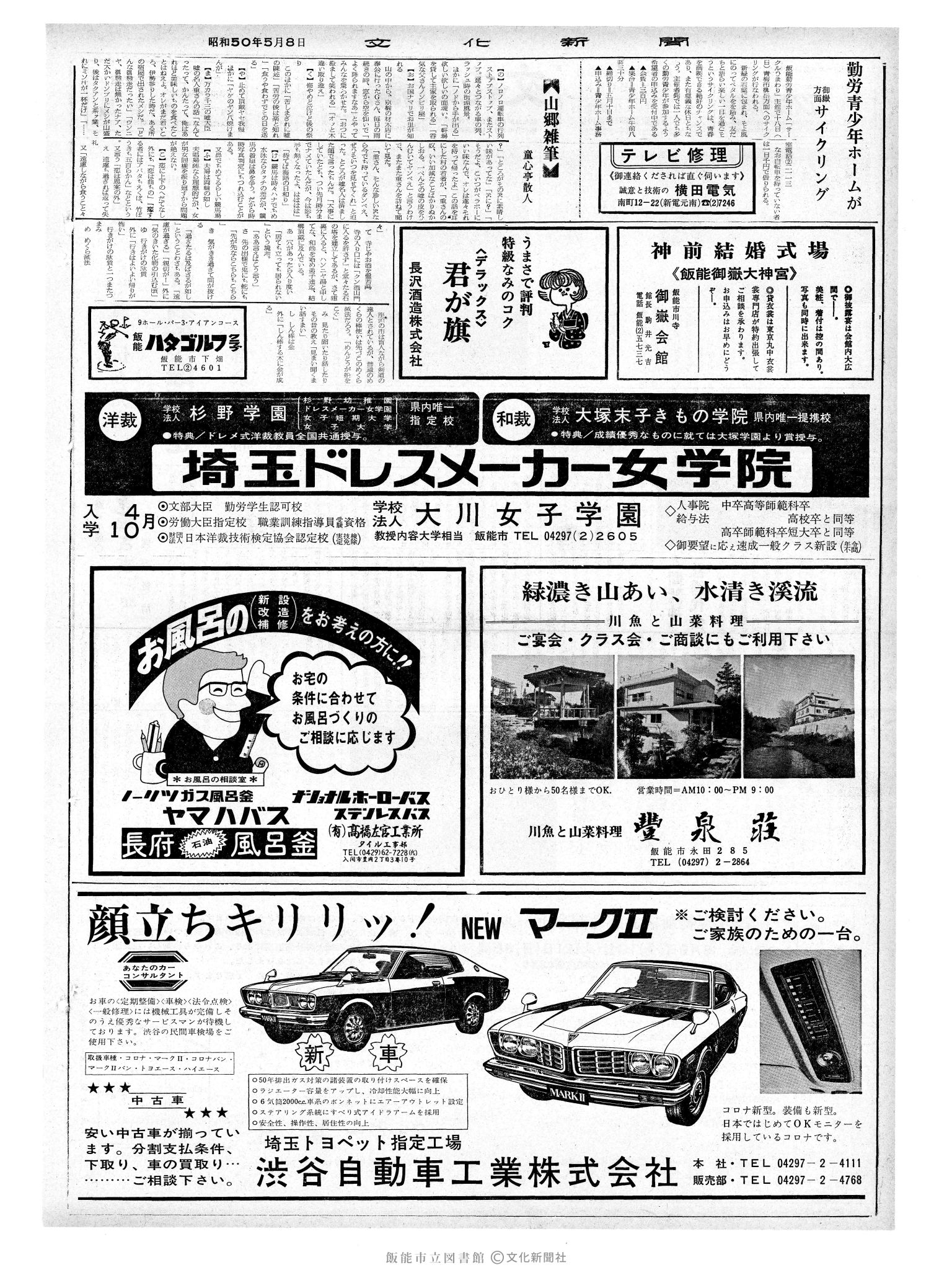 昭和50年5月8日2面 (第8105号) 