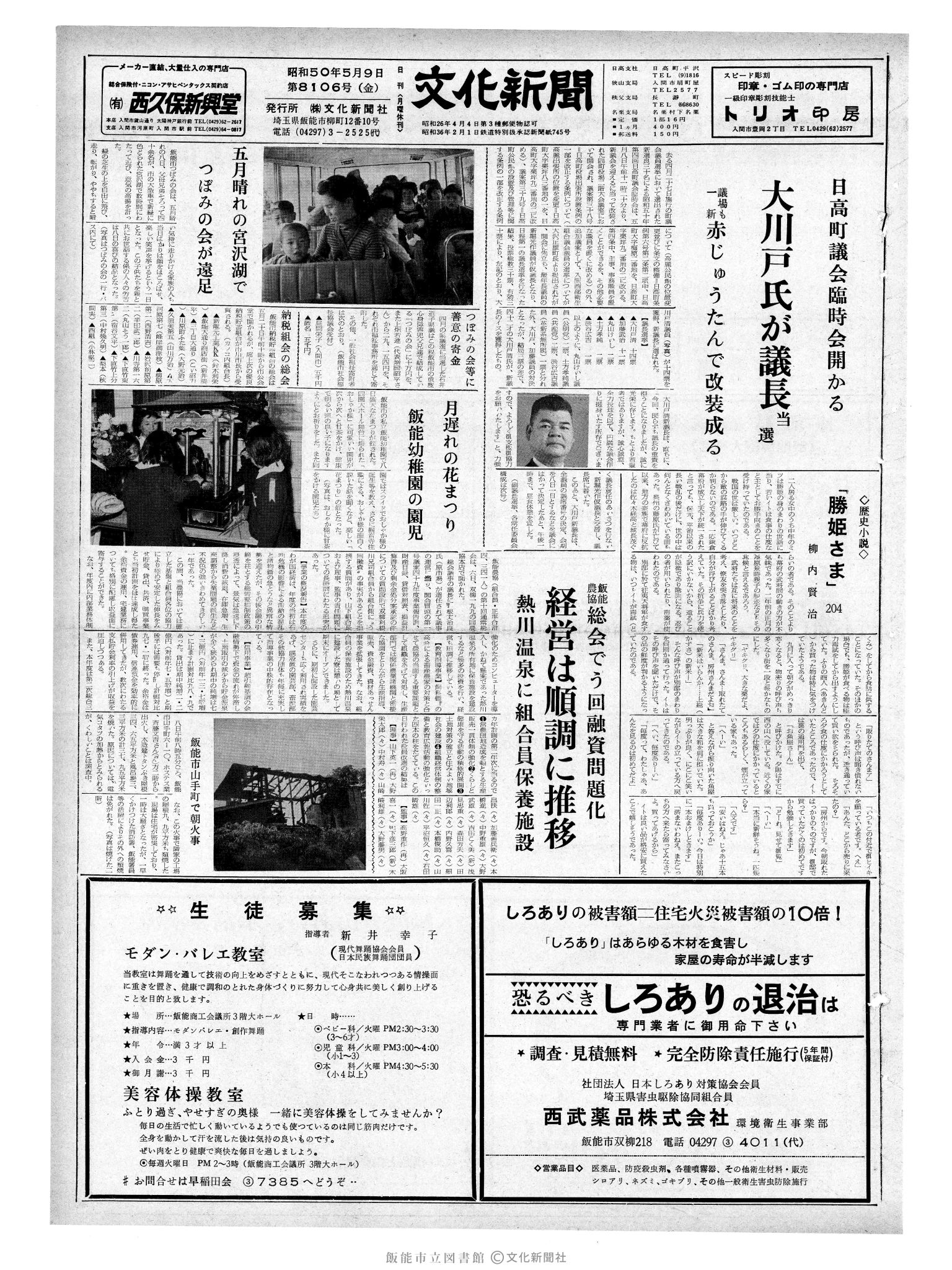 昭和50年5月9日1面 (第8106号) 