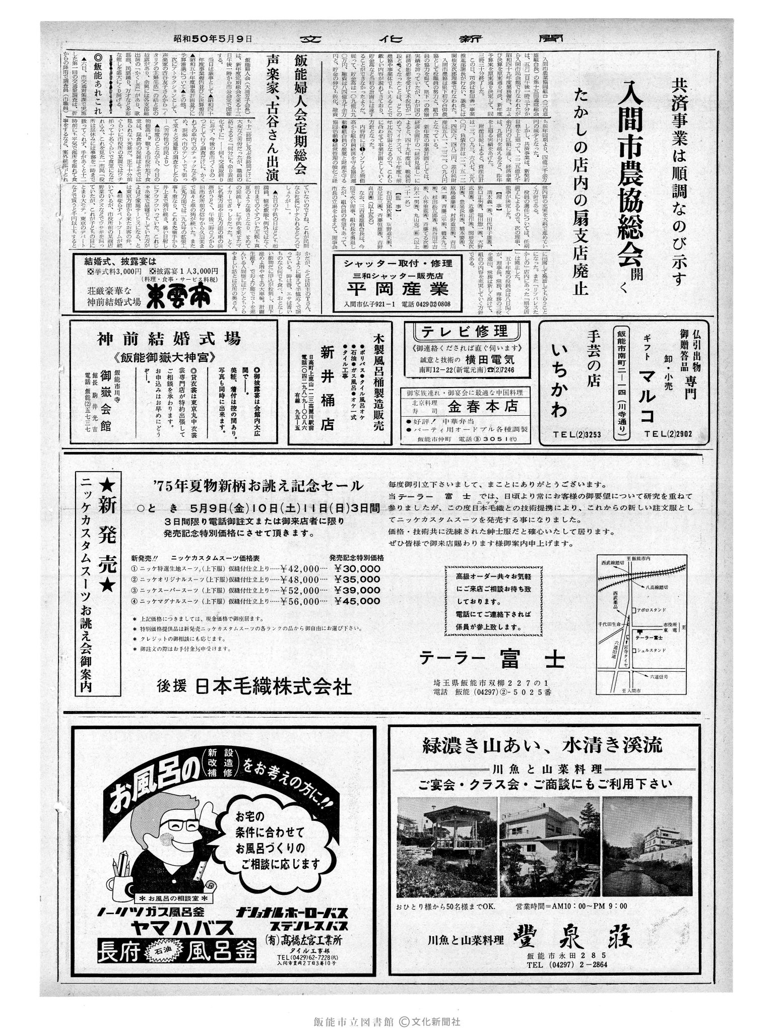 昭和50年5月9日2面 (第8106号) 