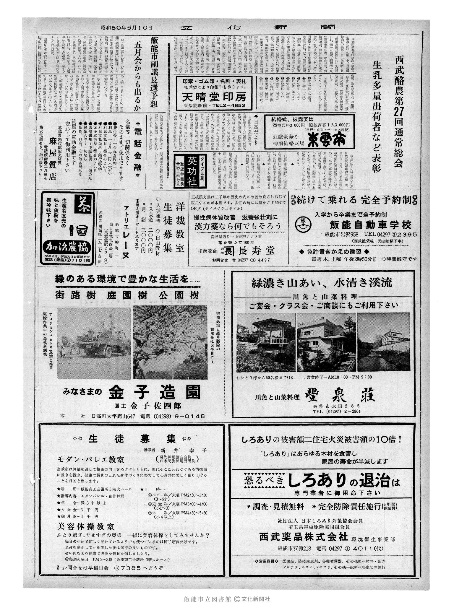 昭和50年5月10日2面 (第8107号) 