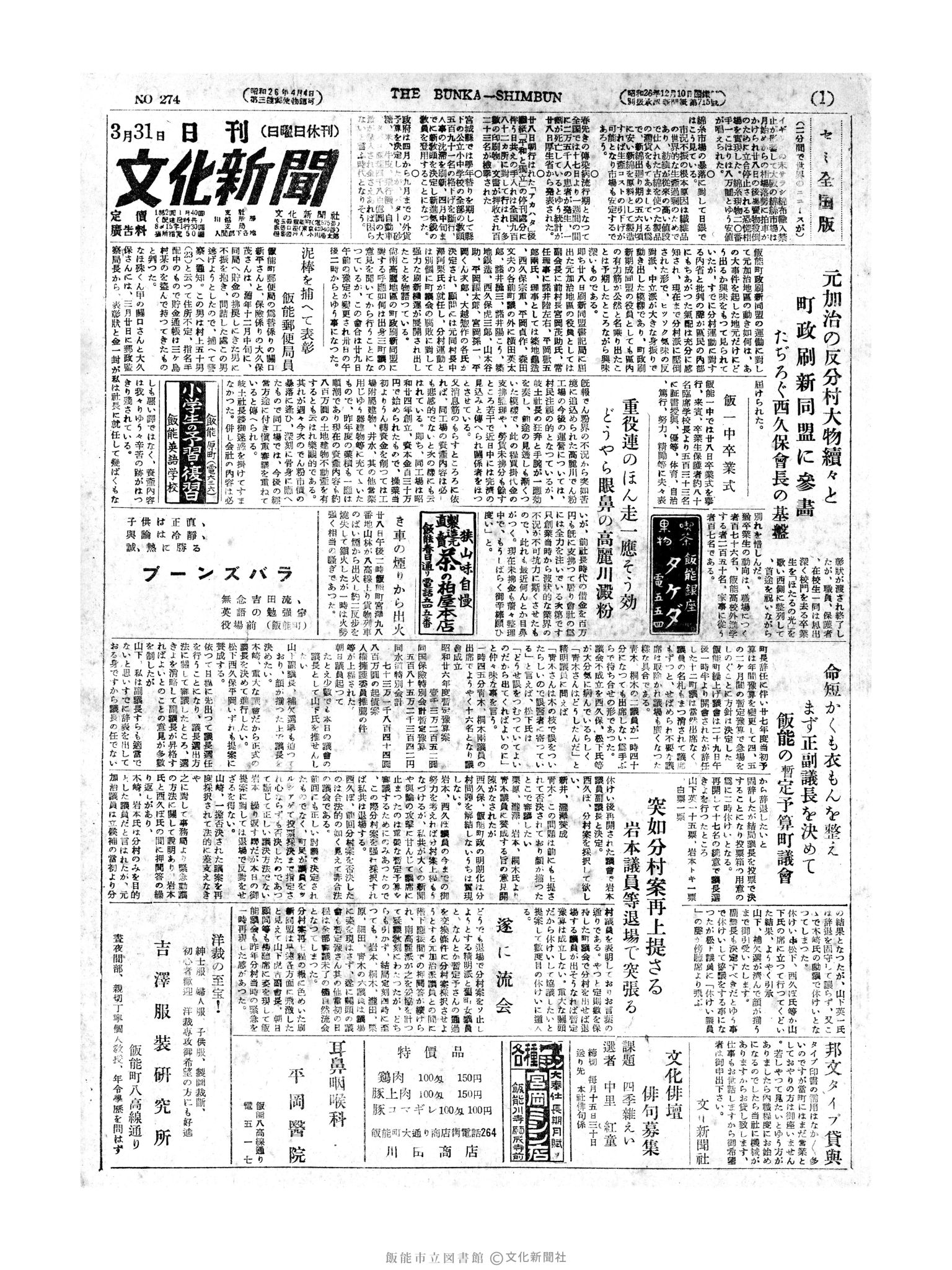 昭和27年3月31日1面 (第274号) 